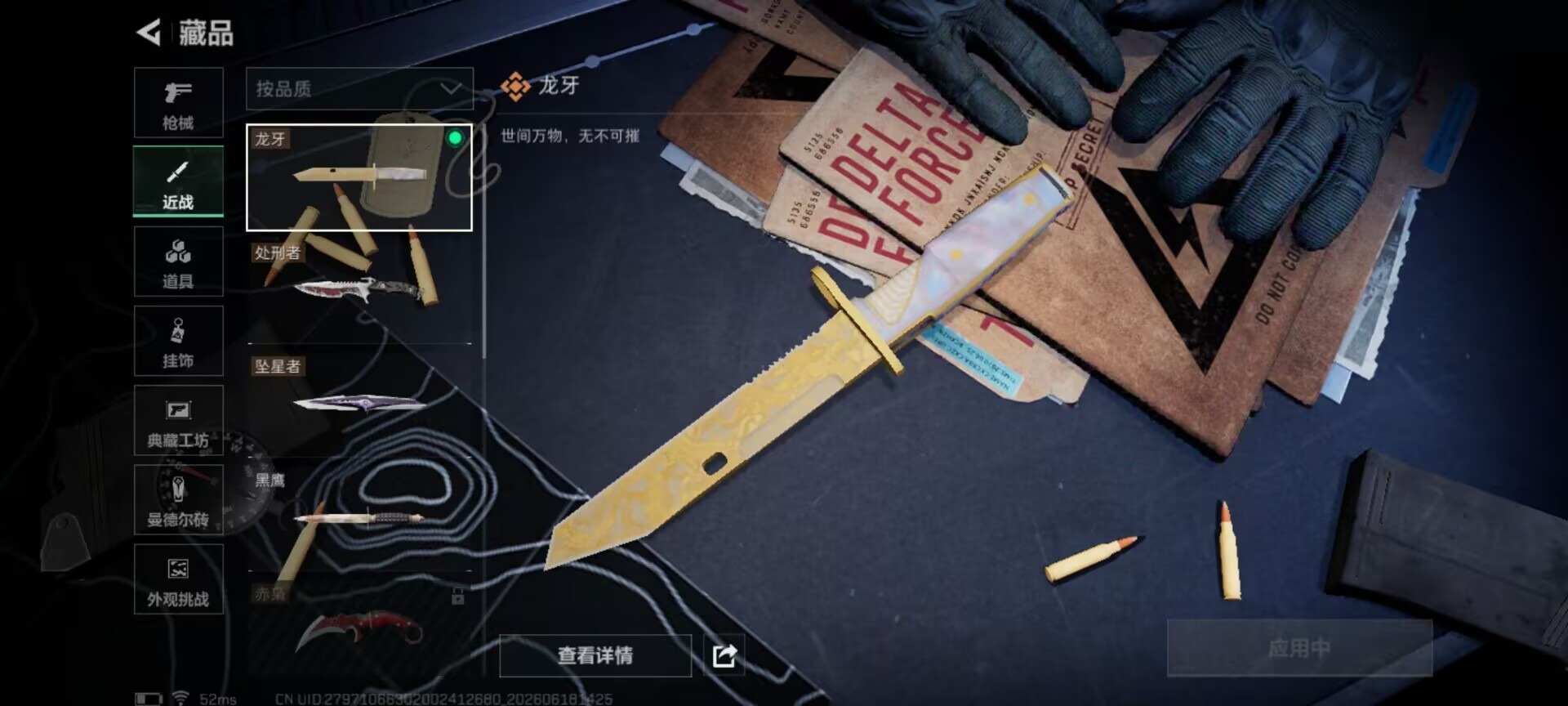 SJZQM4166181三角洲行动账号详情图3