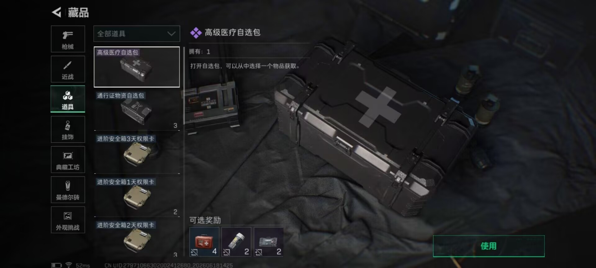 SJZQM4166181三角洲行动账号详情图8