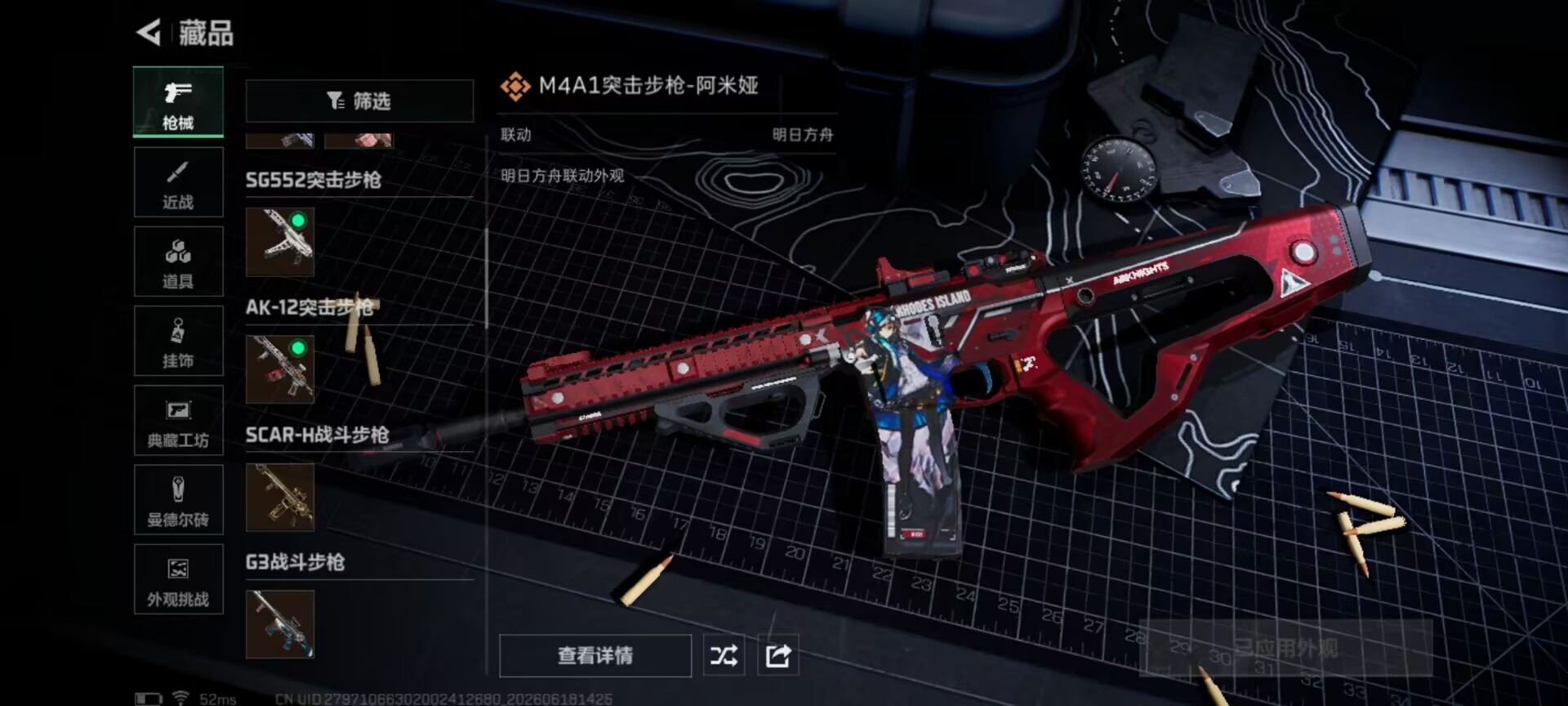 SJZQM4166181三角洲行动账号详情图9