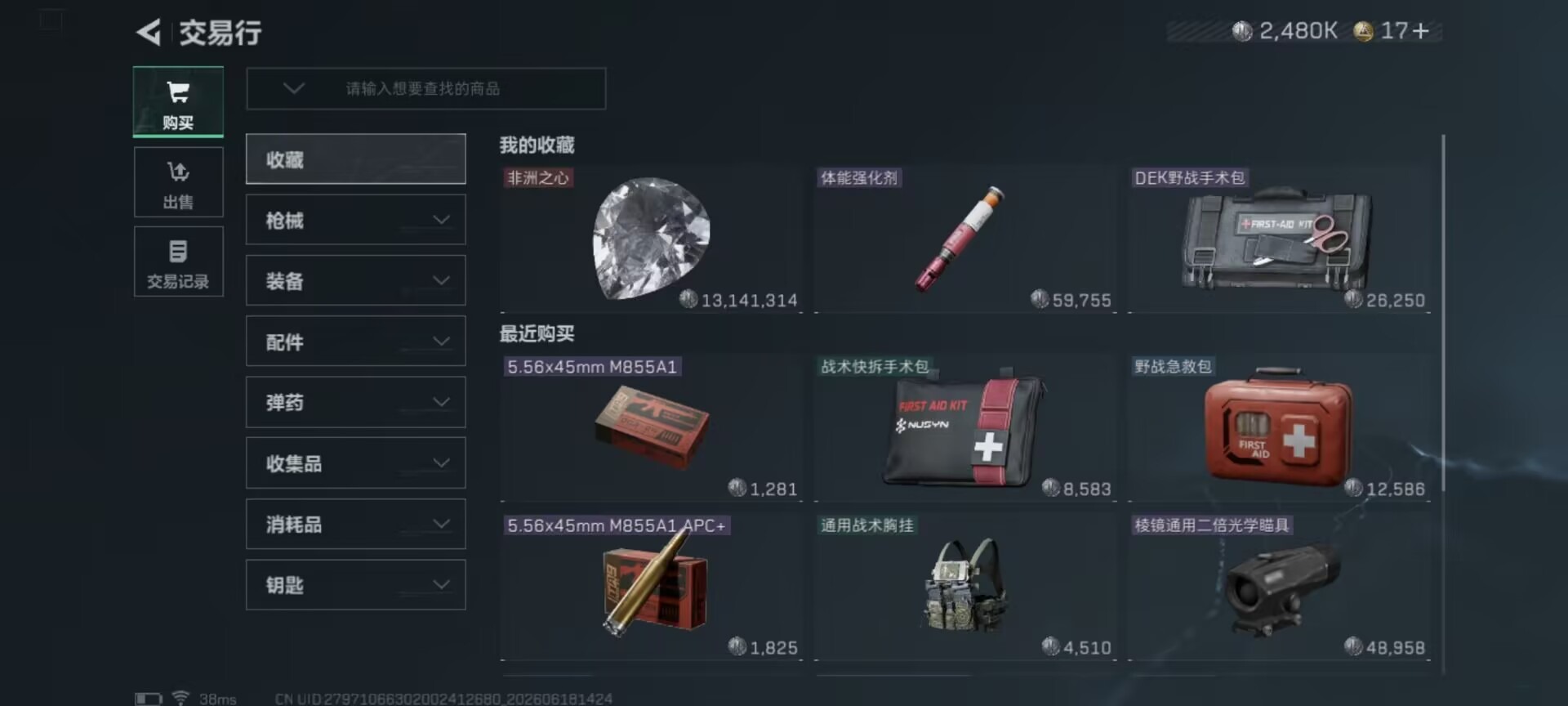 SJZQM4166181三角洲行动账号详情图24