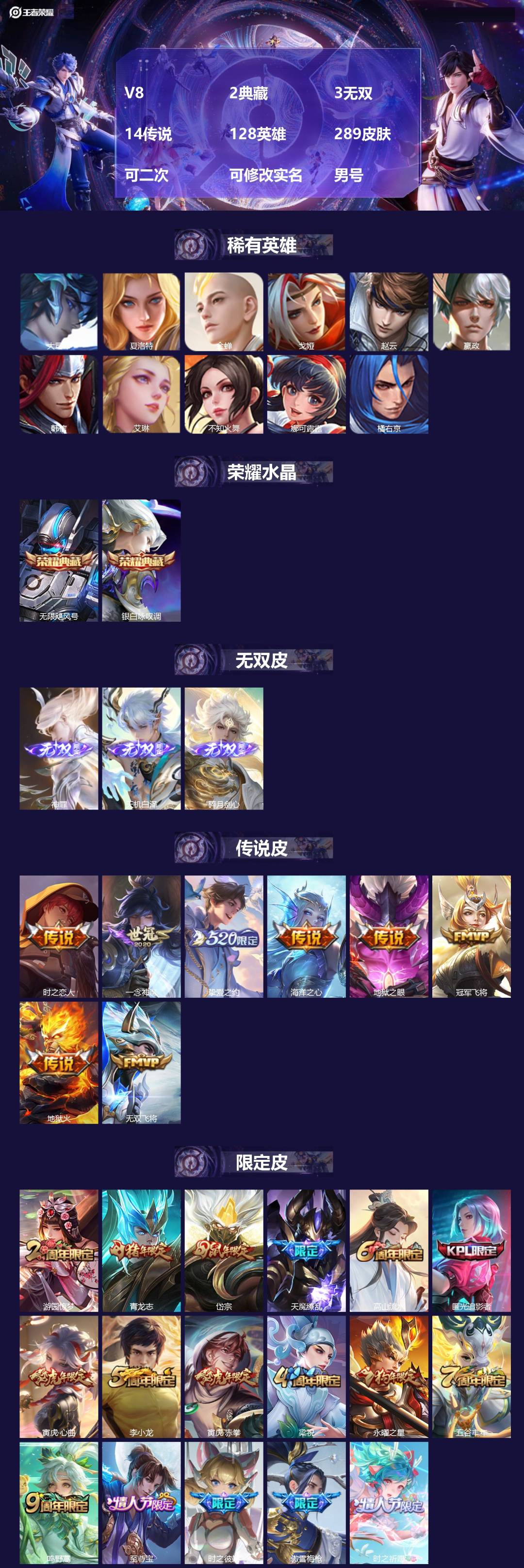 王者荣耀账号安卓QQV8 2典藏 3无双 14传说 128英雄 289皮肤 可二次 可修改实名 男号 
【英雄全皮】蚩奼