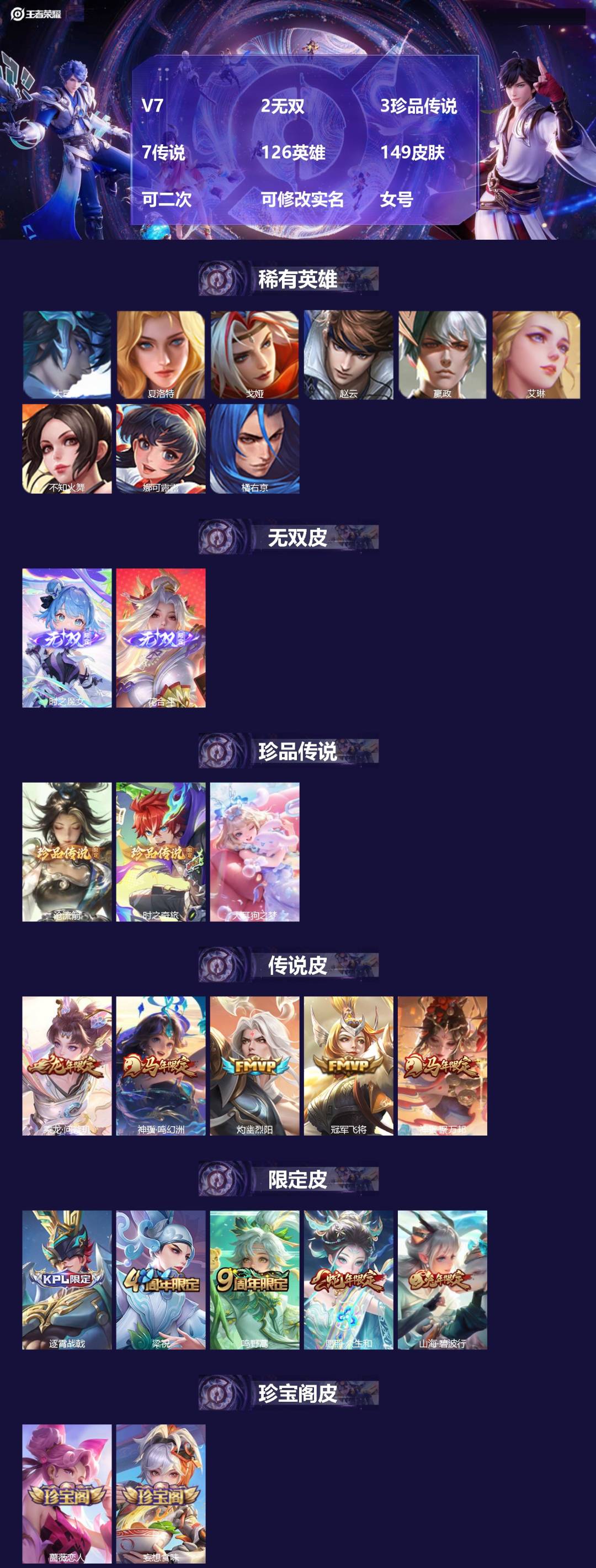 王者荣耀账号苹果QQV7 2无双 3珍品传说 7传说 126英雄 149皮肤 可二次 可修改实名 女号 
【英雄全皮】空