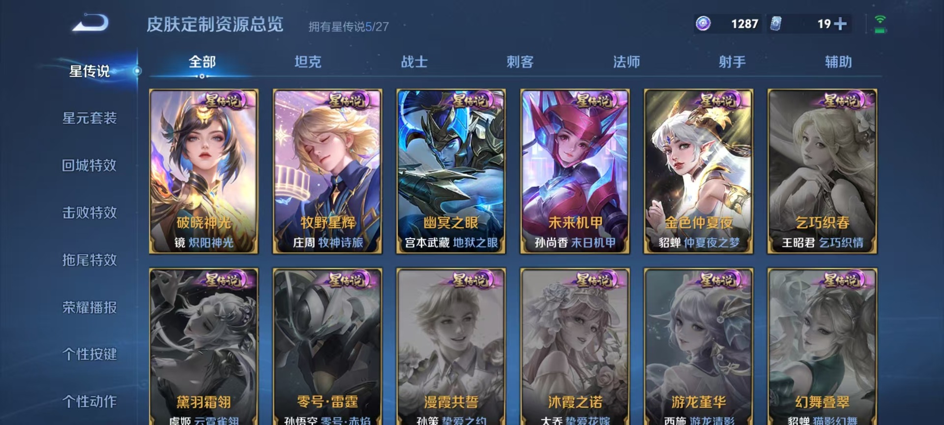 WZQM4482941王者荣耀账号详情图7 WZQM4482941王者荣耀账号详情图7