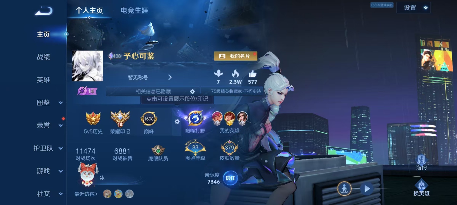 WZQM4482941王者荣耀账号详情图10 WZQM4482941王者荣耀账号详情图10