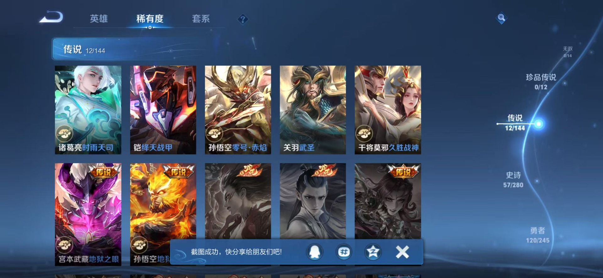 WZQM4451691王者荣耀账号详情图14 WZQM4451691王者荣耀账号详情图14