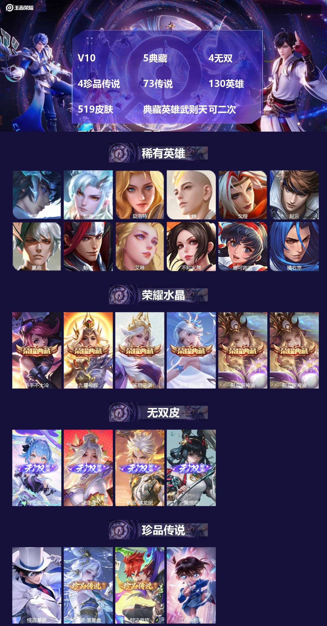 王者荣耀账号安卓QQV10 5典藏 4无双 4珍品传说 73传说 130英雄 519皮肤 典藏英雄武则天 可二次 可修改