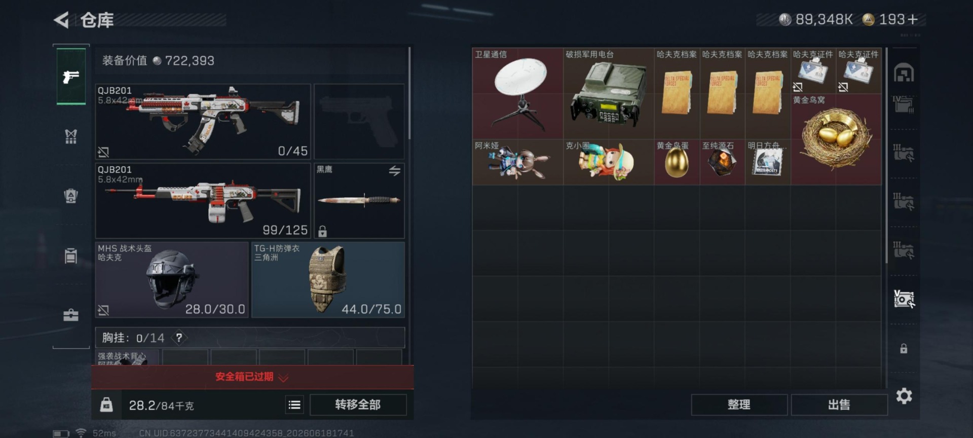 SJZQM4166141三角洲行动账号详情图8 SJZQM4166141三角洲行动账号详情图8