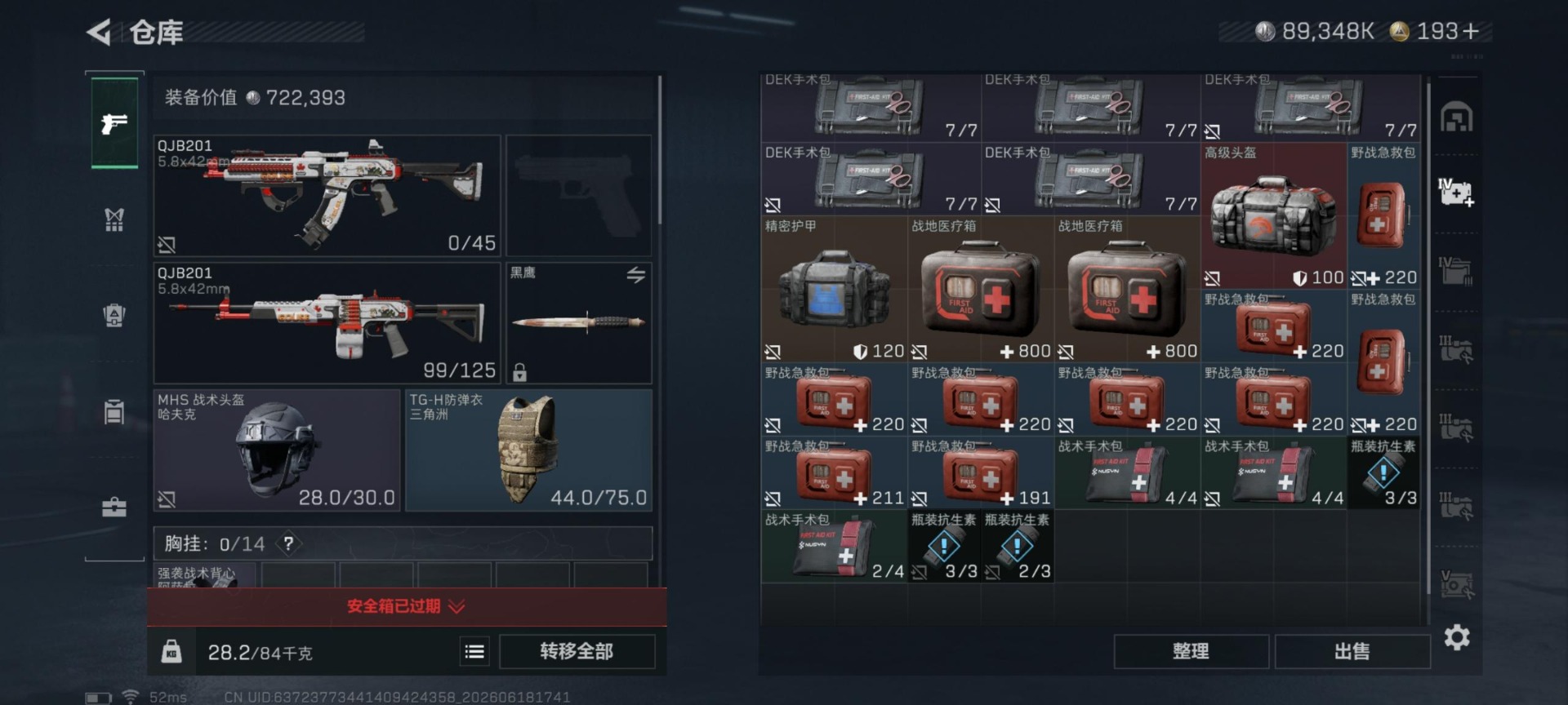 SJZQM4166141三角洲行动账号详情图12 SJZQM4166141三角洲行动账号详情图12