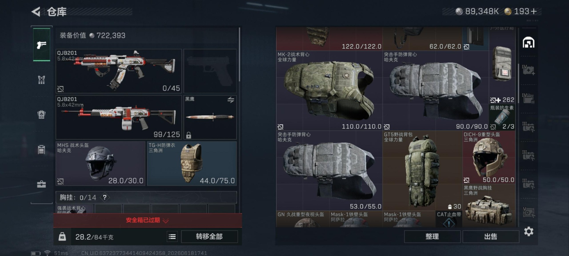 SJZQM4166141三角洲行动账号详情图15 SJZQM4166141三角洲行动账号详情图15