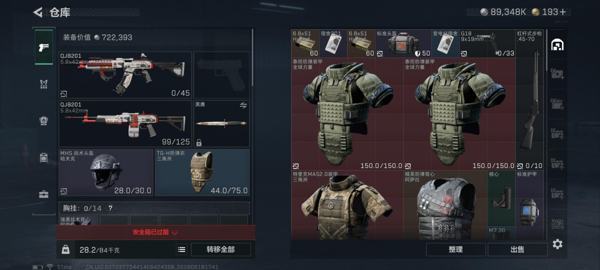 SJZQM4166141三角洲行动账号详情图16 SJZQM4166141三角洲行动账号详情图16