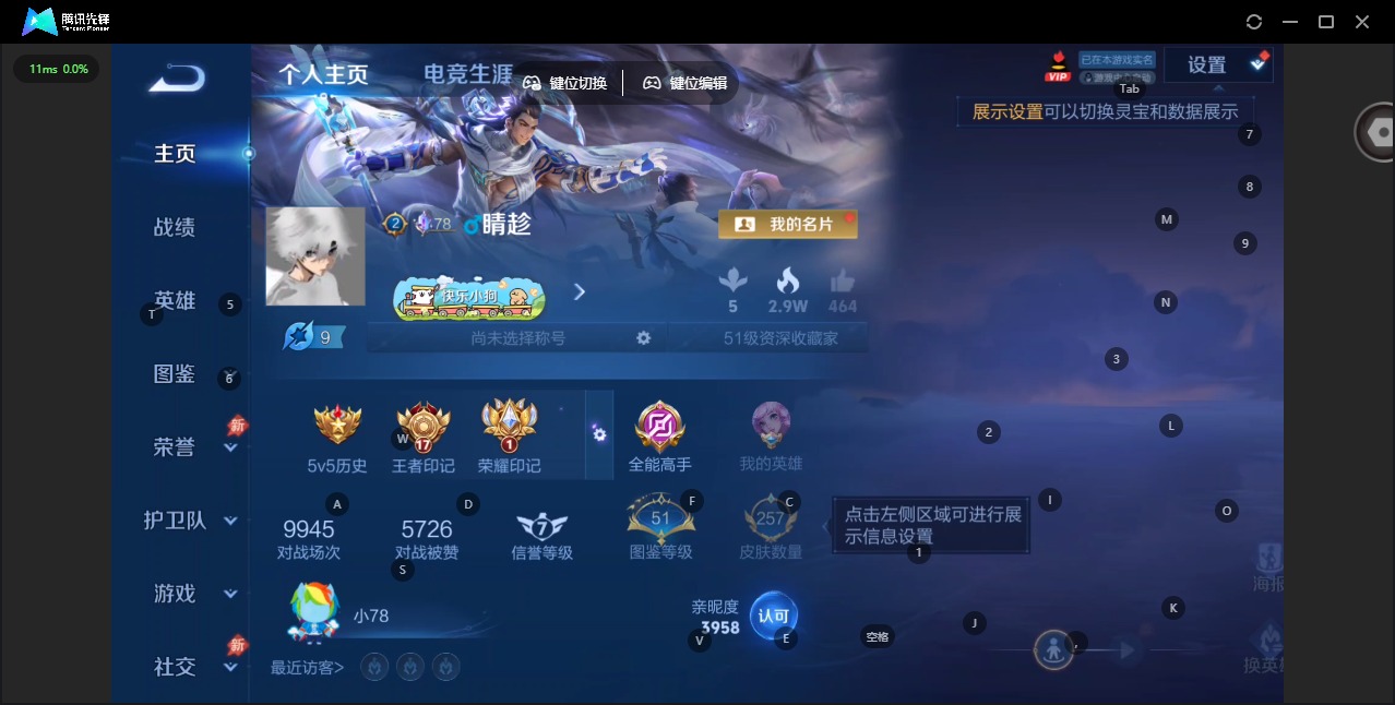 WZQM4432734王者荣耀账号详情图4 WZQM4432734王者荣耀账号详情图4