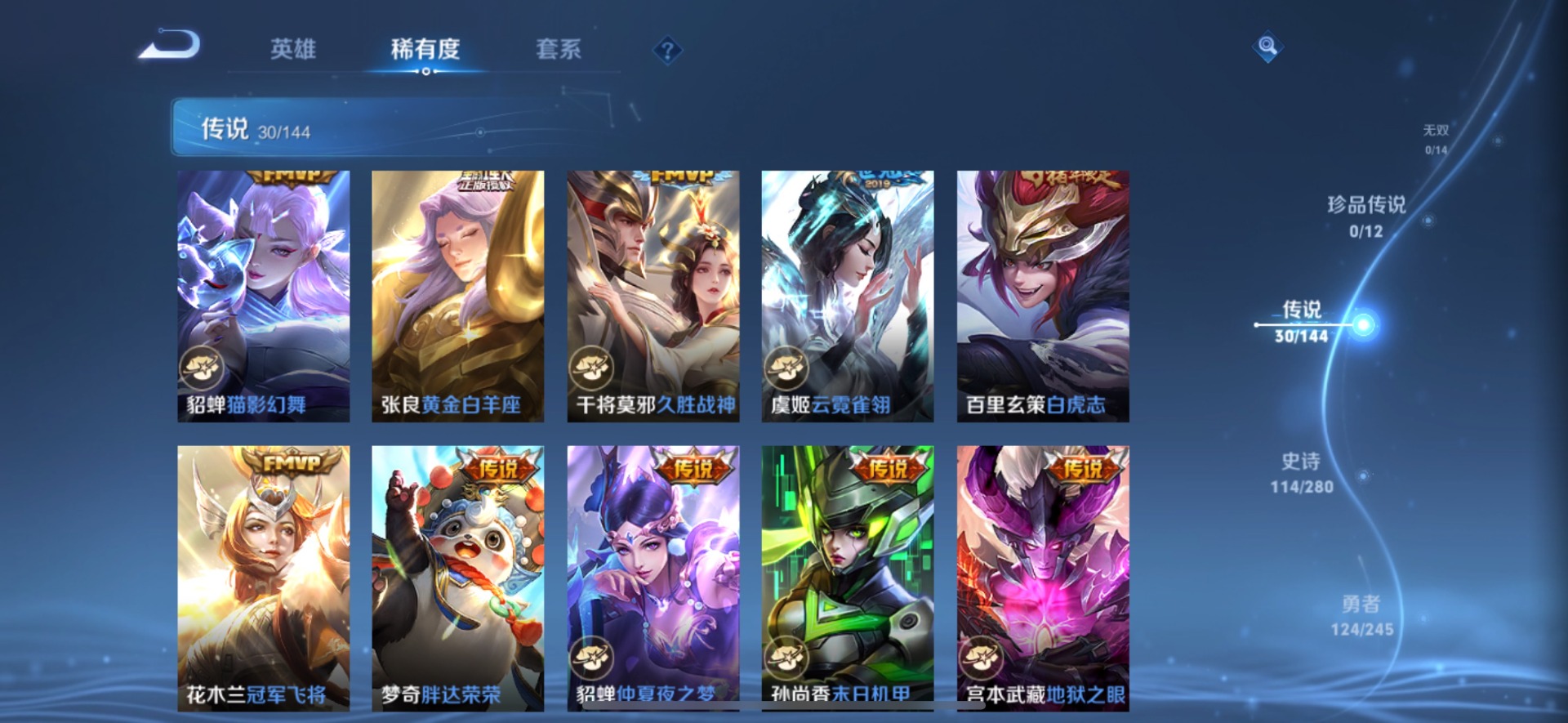 WZQM4497621王者荣耀账号详情图13