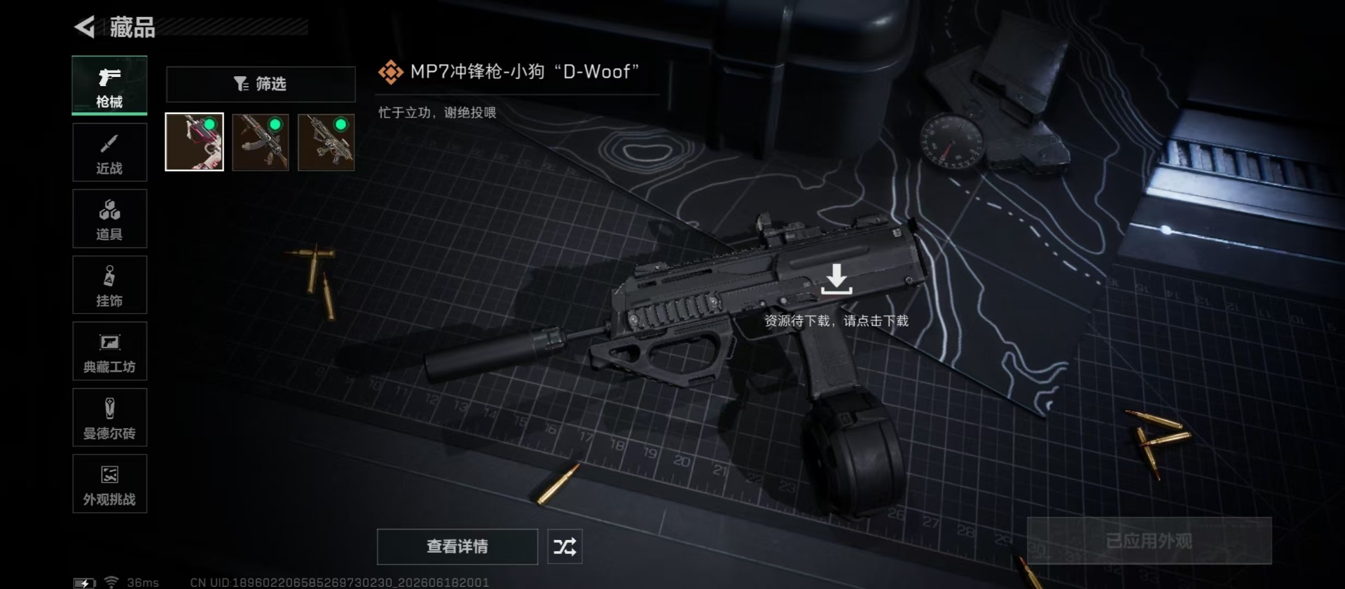 SJZQM4166183三角洲行动账号详情图9 SJZQM4166183三角洲行动账号详情图9