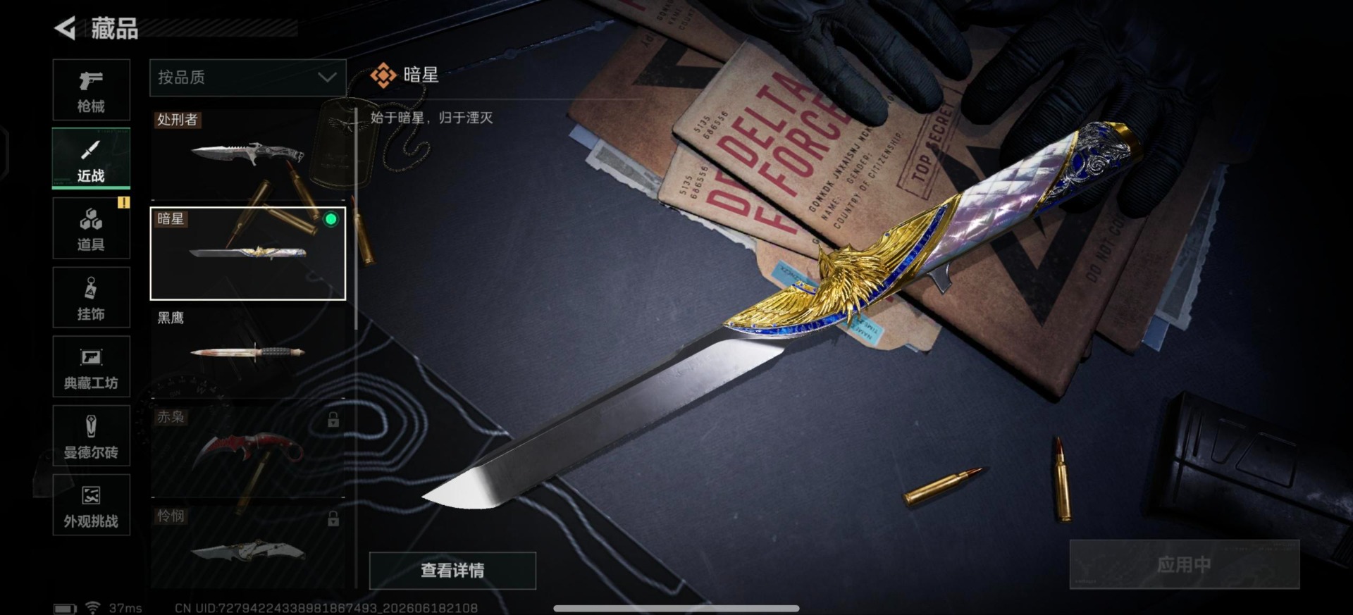 SJZQM4186797三角洲行动账号详情图8 SJZQM4186797三角洲行动账号详情图8