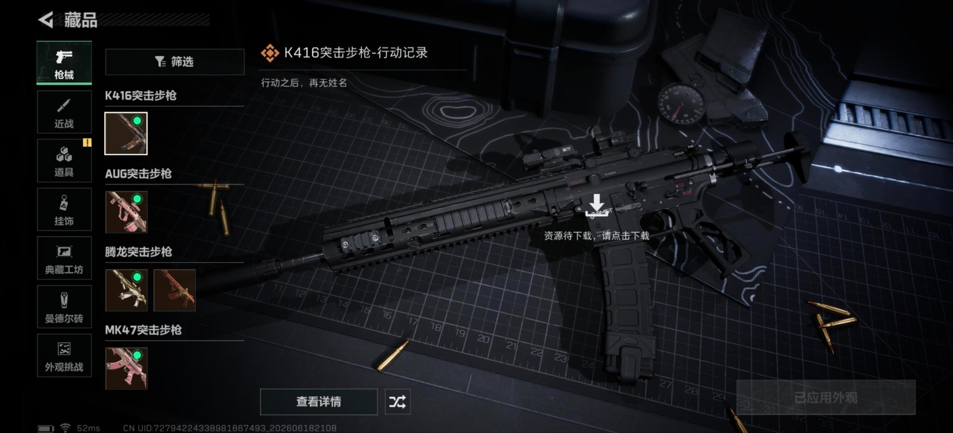 SJZQM4186797三角洲行动账号详情图15 SJZQM4186797三角洲行动账号详情图15
