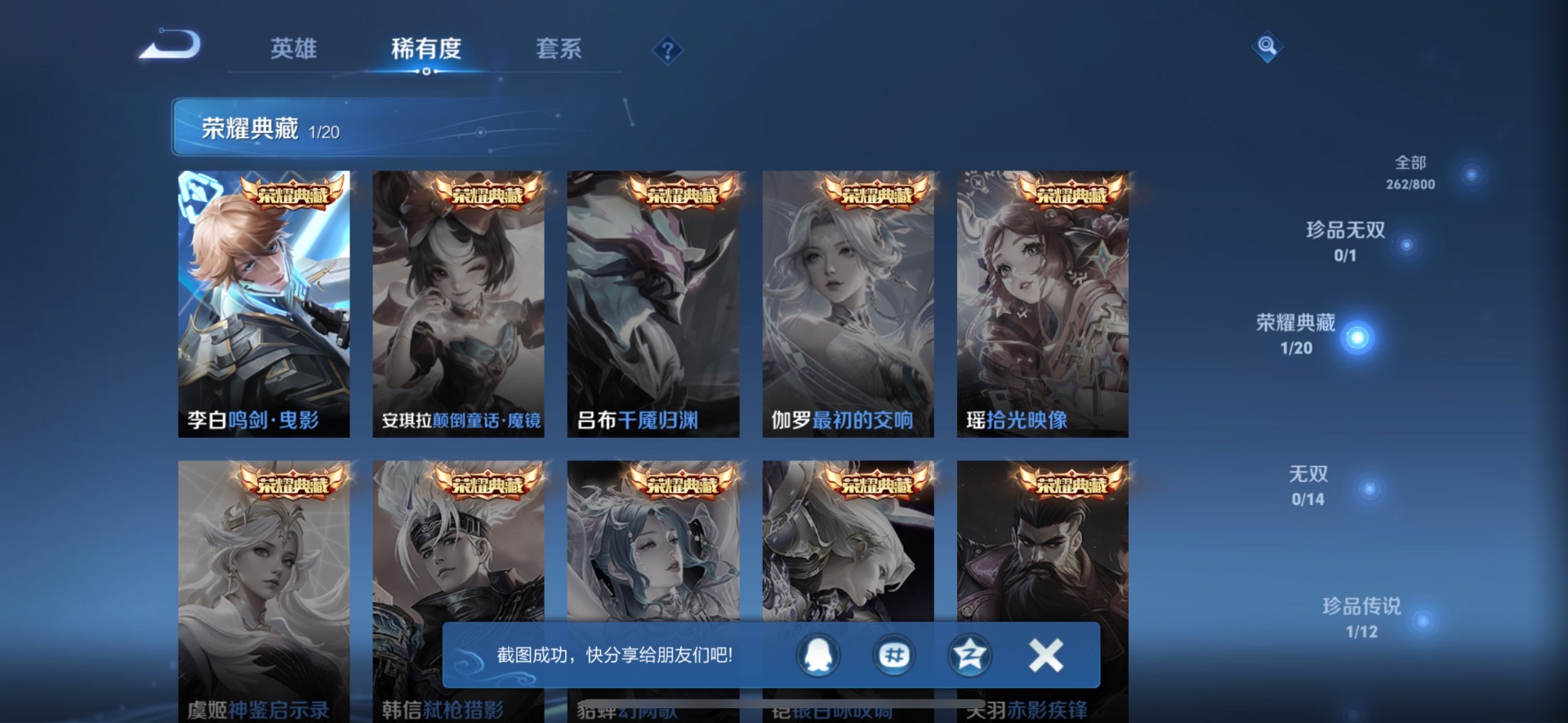 WZQM4437099王者荣耀账号详情图17 WZQM4437099王者荣耀账号详情图17