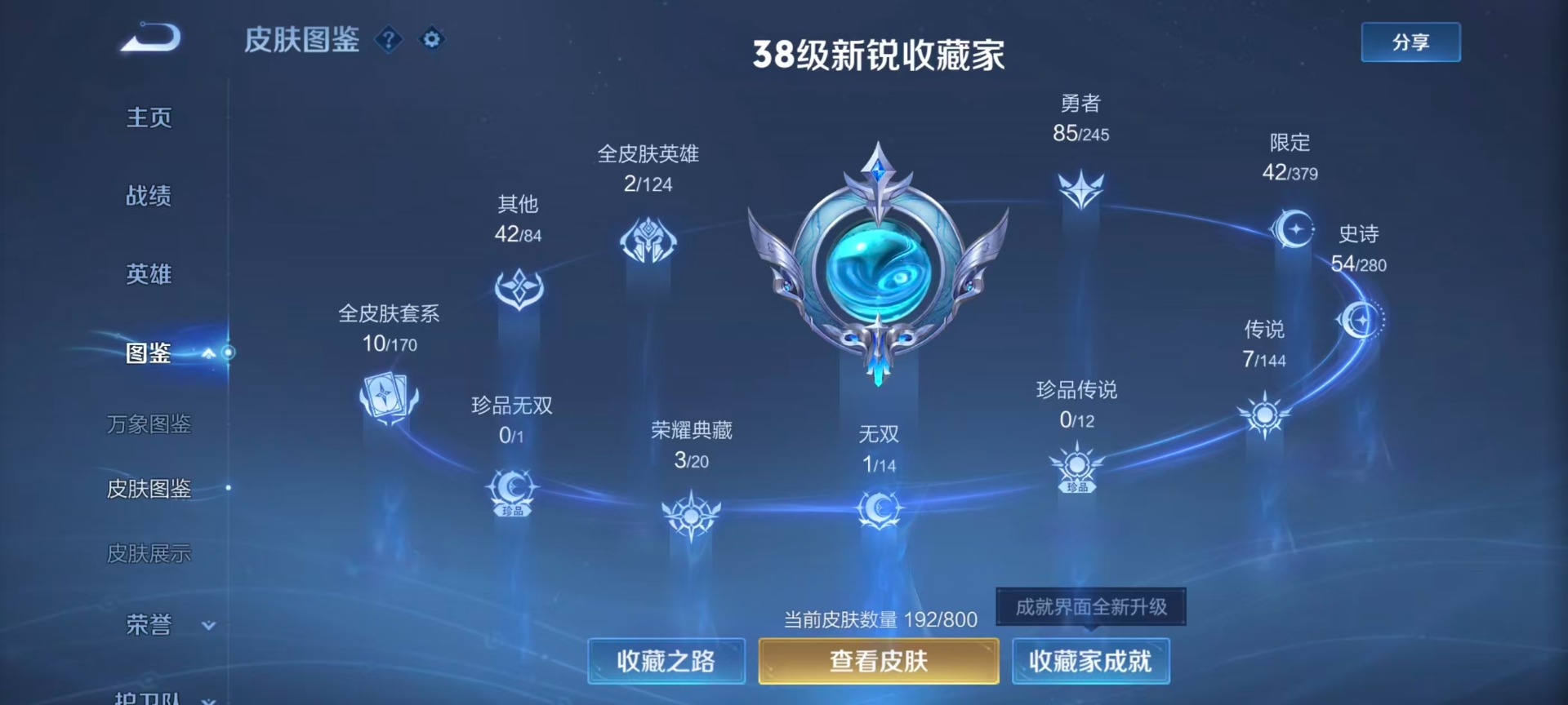 WZQM4432778王者荣耀账号详情图17 WZQM4432778王者荣耀账号详情图17