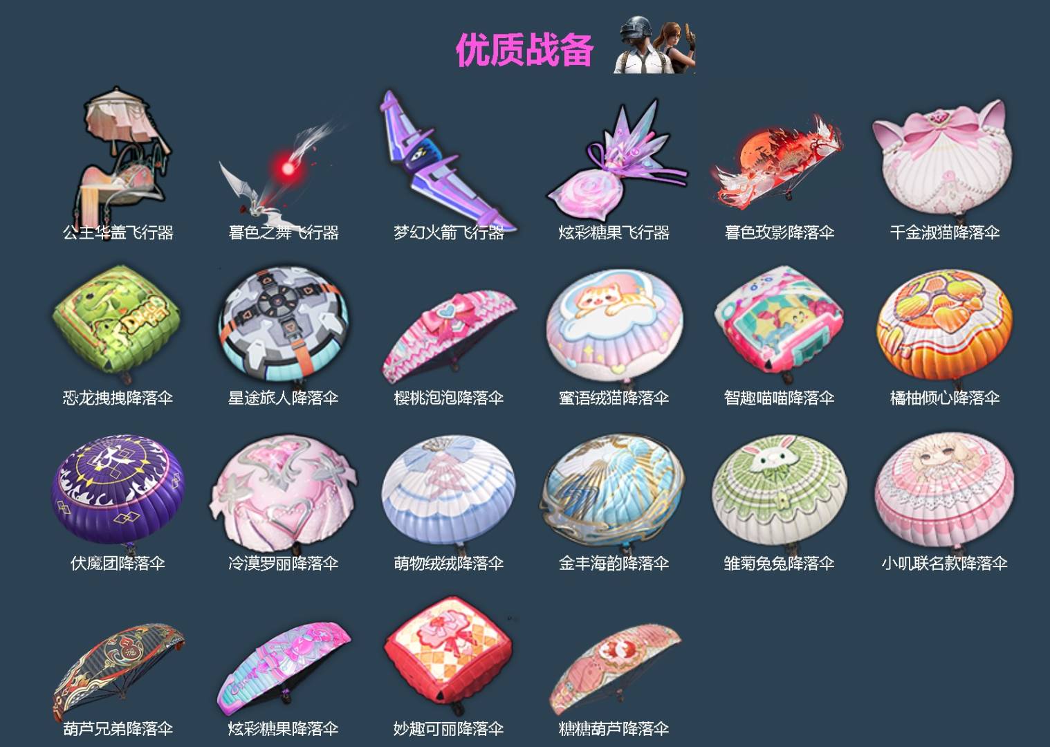 HPQM4258233和平精英账号详情图6 HPQM4258233和平精英账号详情图6