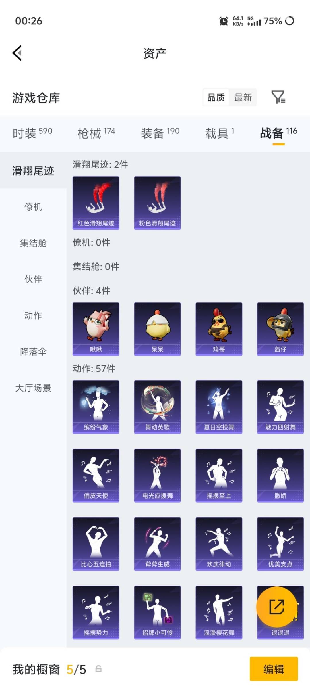 HPQM4261023和平精英账号详情图11