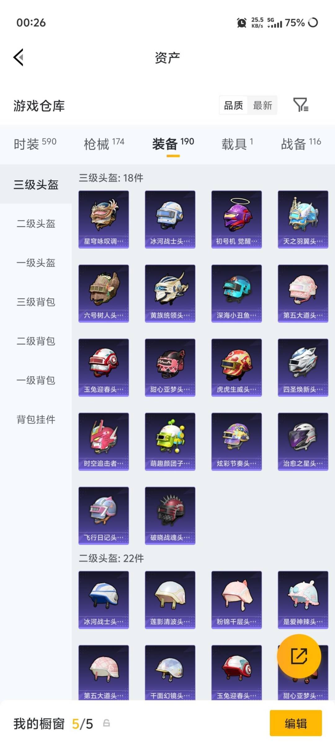 HPQM4261023和平精英账号详情图13