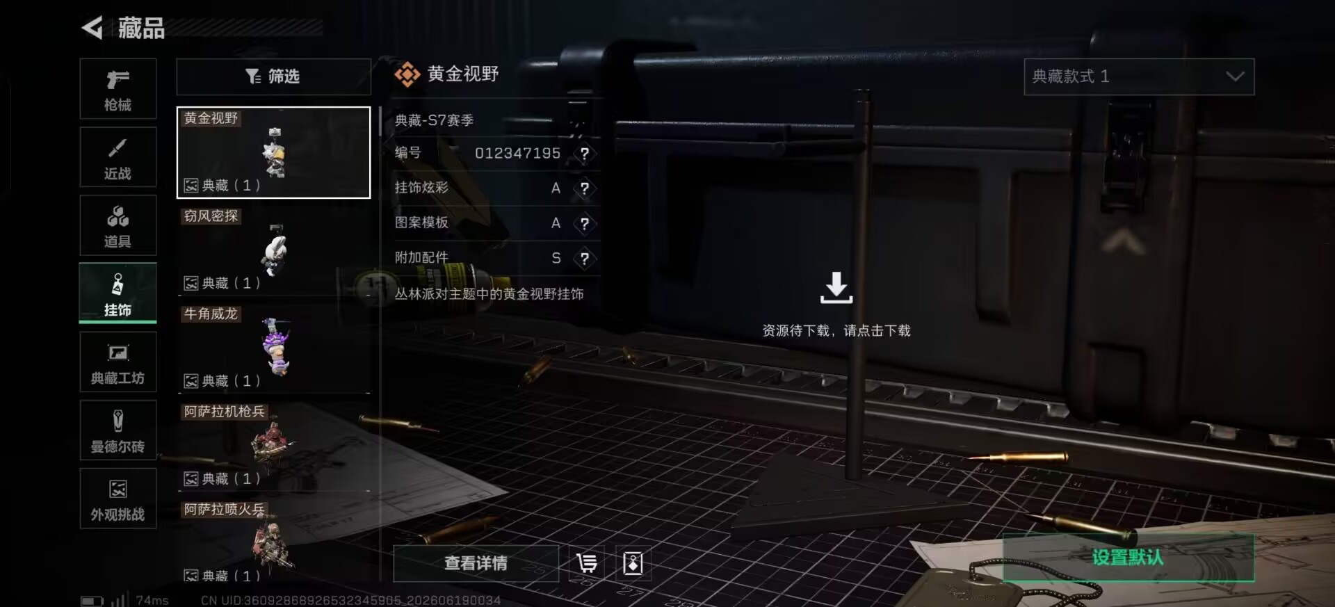 SJZQM4207951三角洲行动账号详情图22 SJZQM4207951三角洲行动账号详情图22