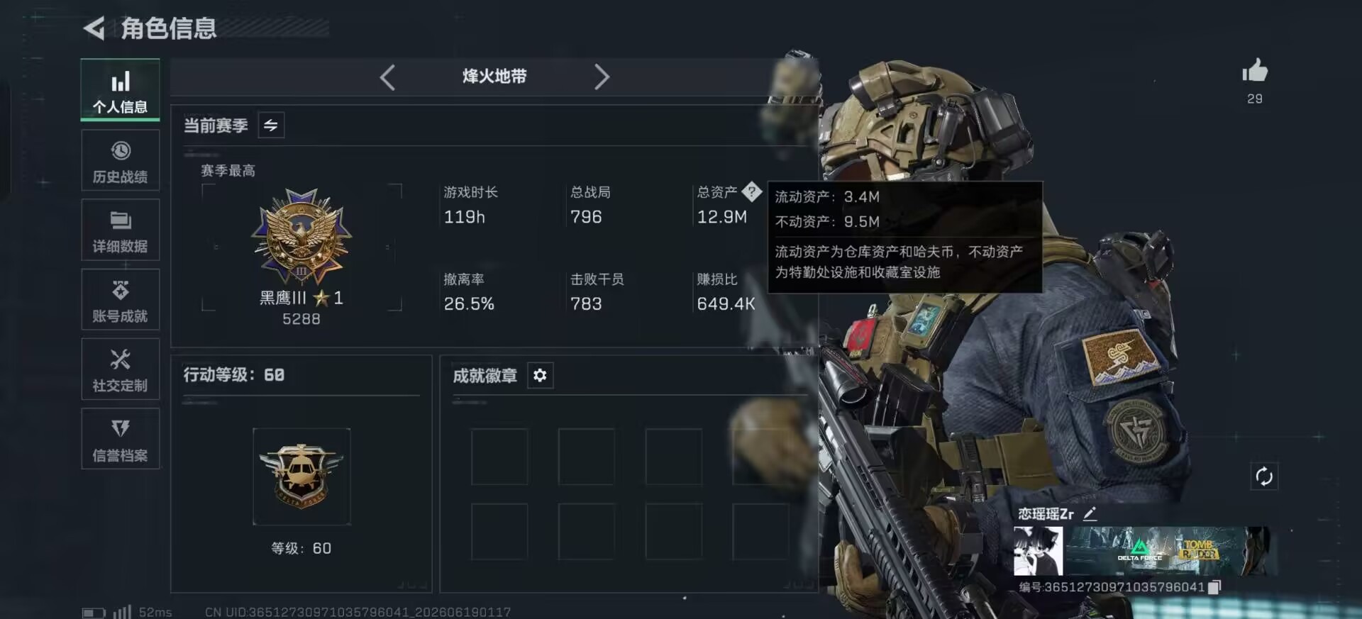 SJZQM4166290三角洲行动账号详情图4 SJZQM4166290三角洲行动账号详情图4