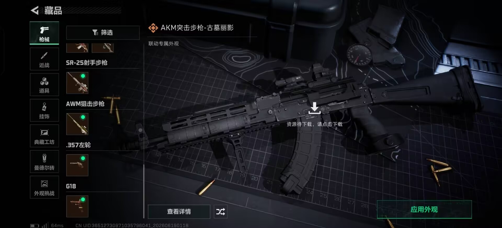 SJZQM4166290三角洲行动账号详情图19 SJZQM4166290三角洲行动账号详情图19