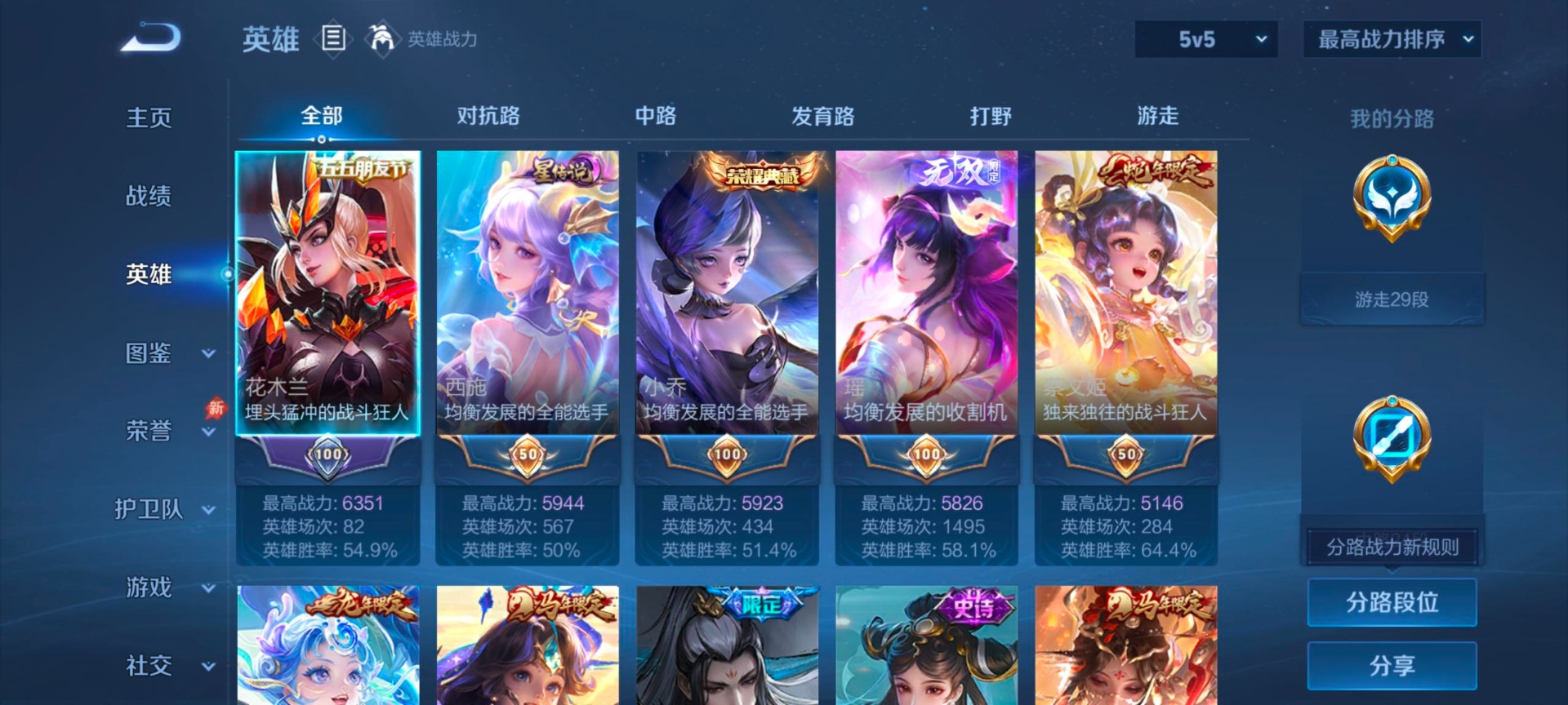 WZQM4458185王者荣耀账号详情图5