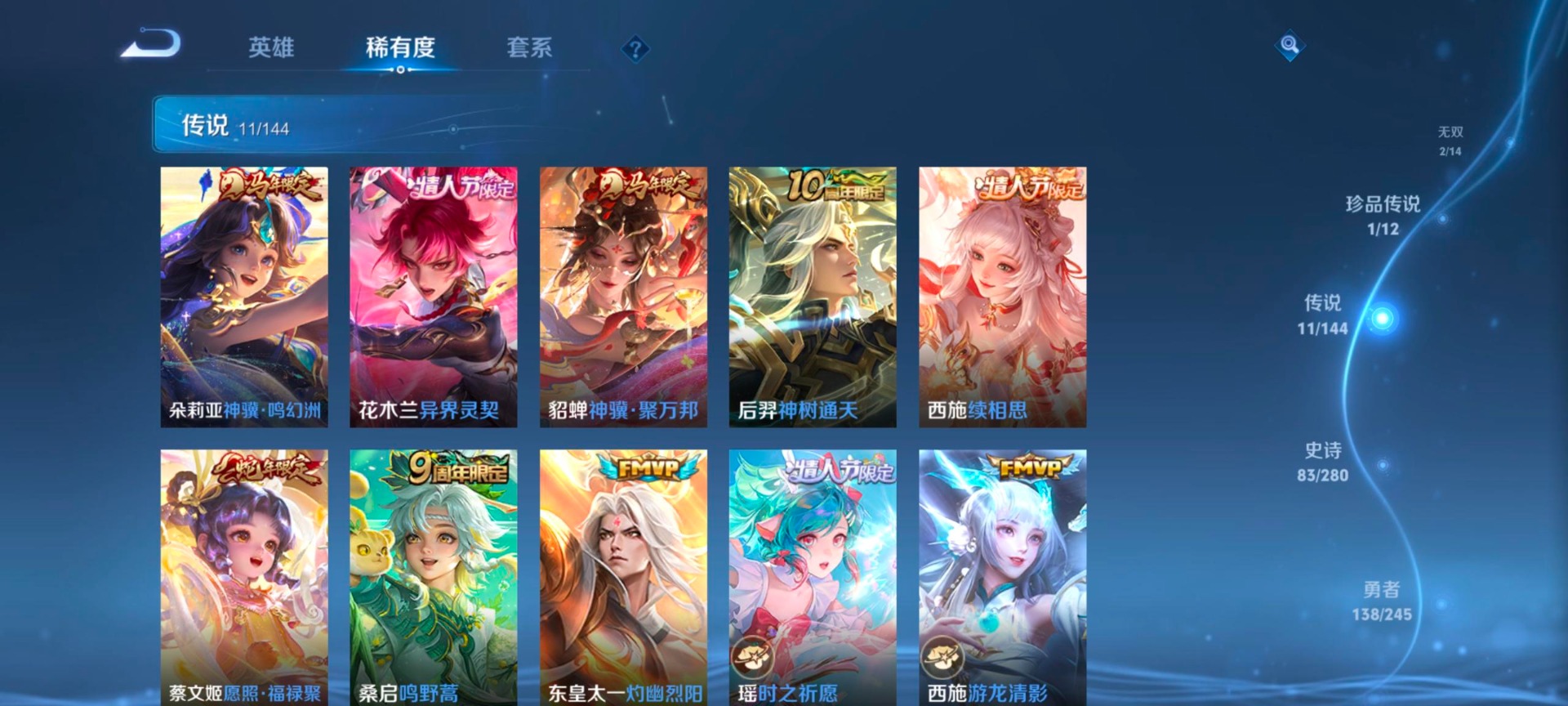 WZQM4458185王者荣耀账号详情图10
