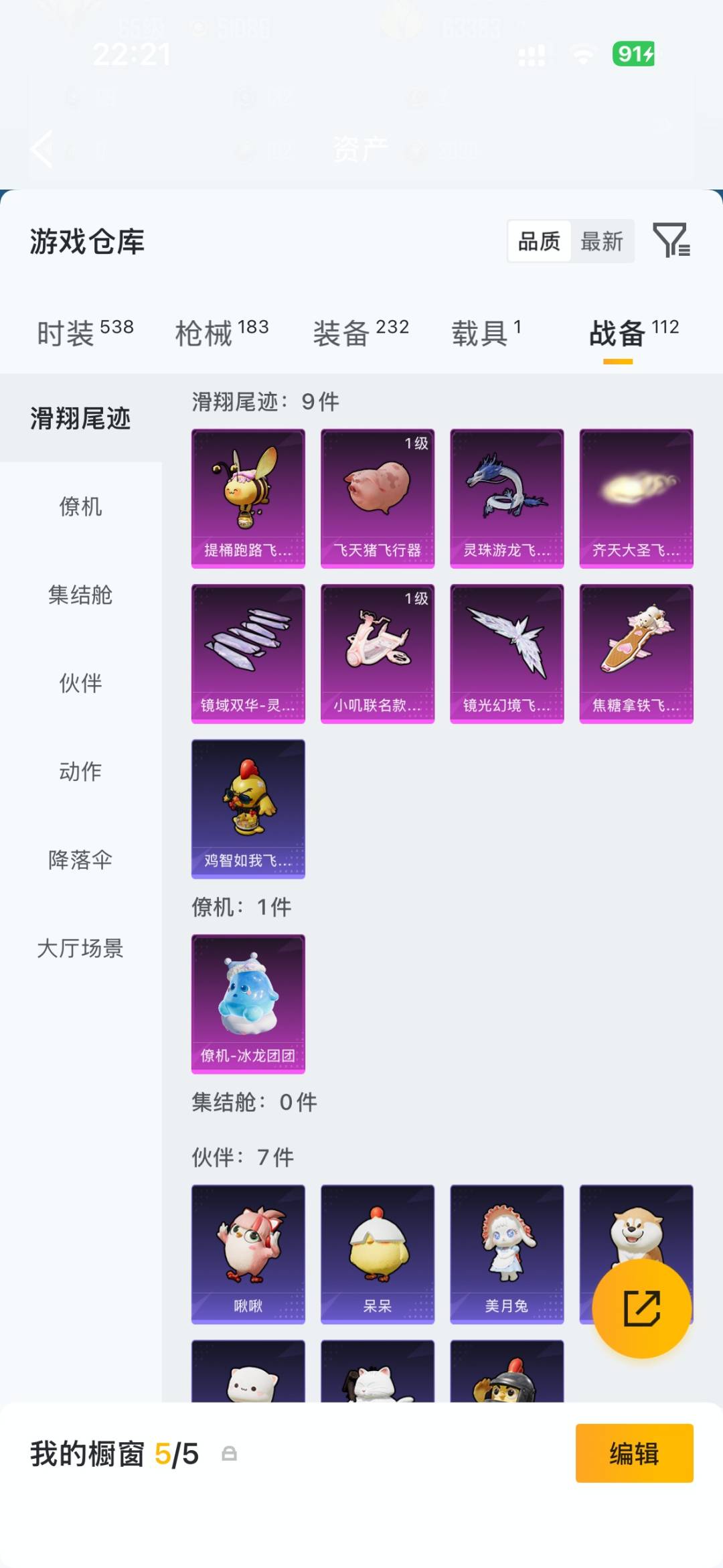 HPQM4258877和平精英账号详情图19 HPQM4258877和平精英账号详情图19