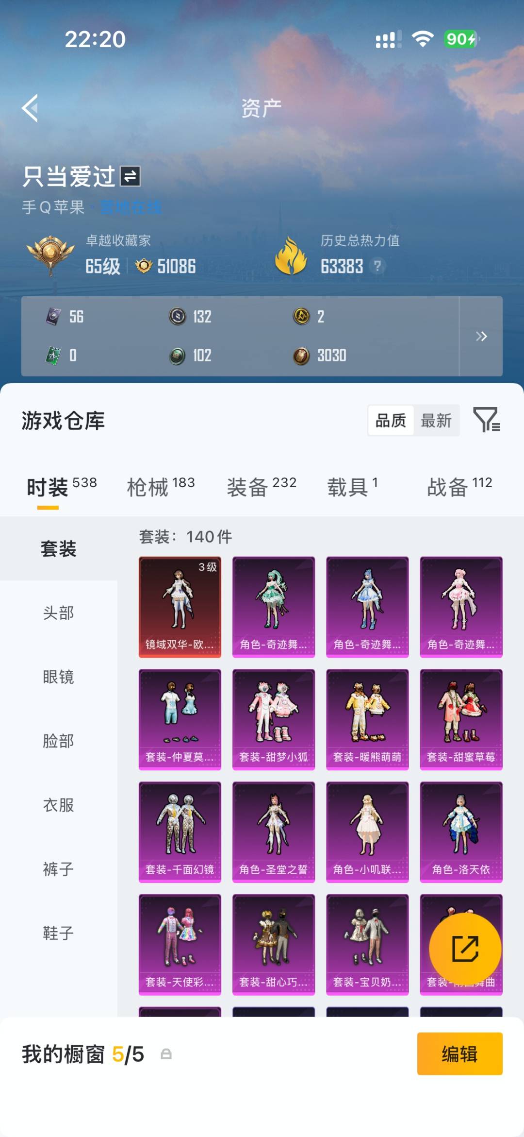 HPQM4258877和平精英账号详情图30 HPQM4258877和平精英账号详情图30