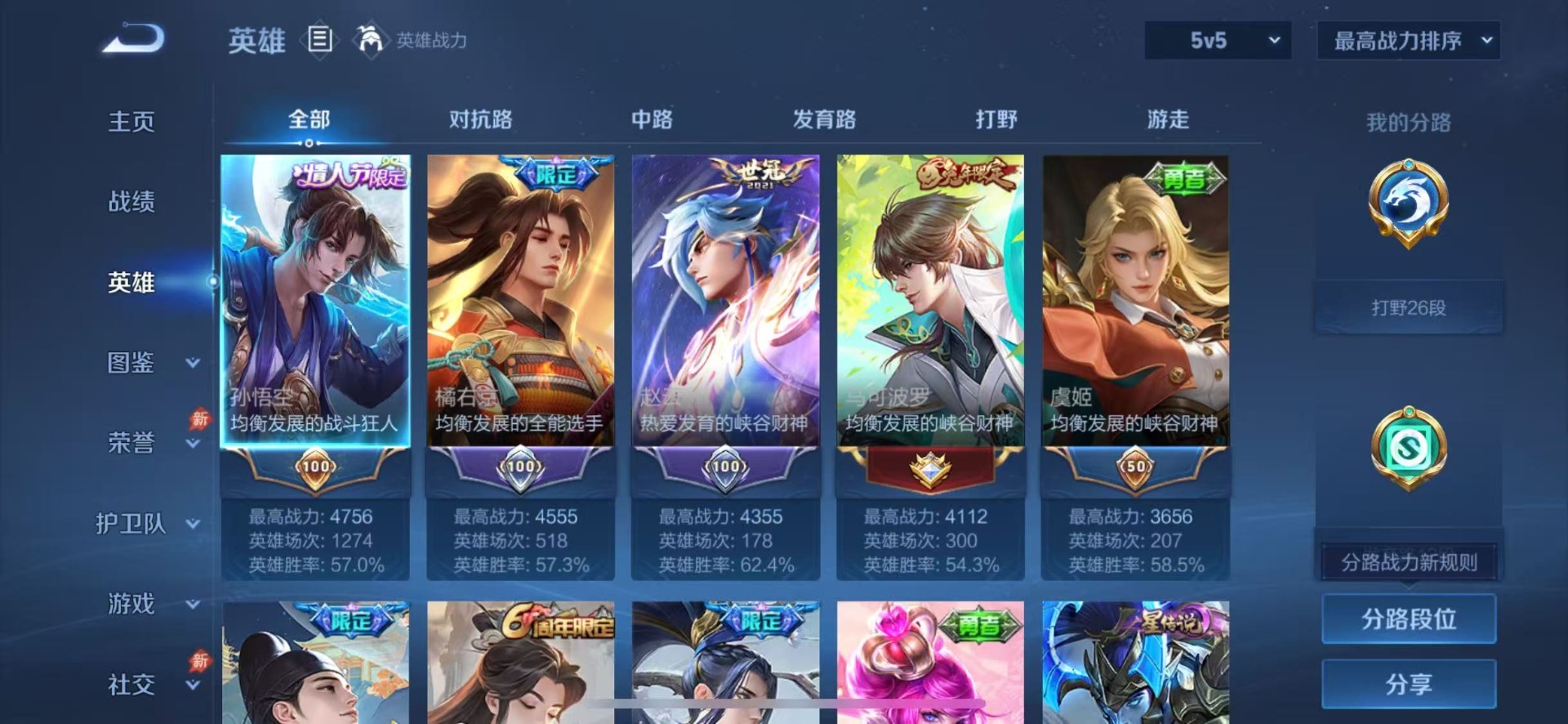 WZQM4438528王者荣耀账号详情图6