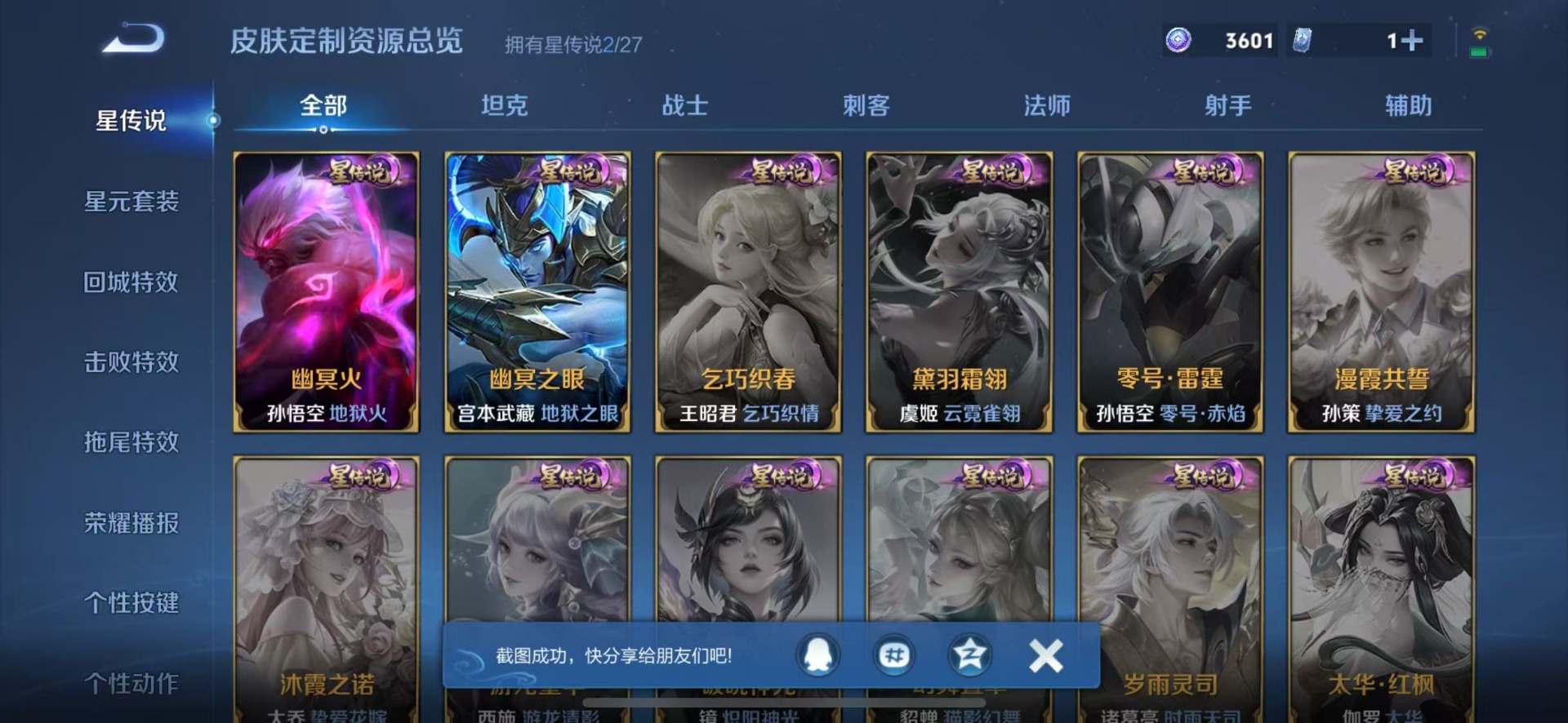 WZQM4438528王者荣耀账号详情图11