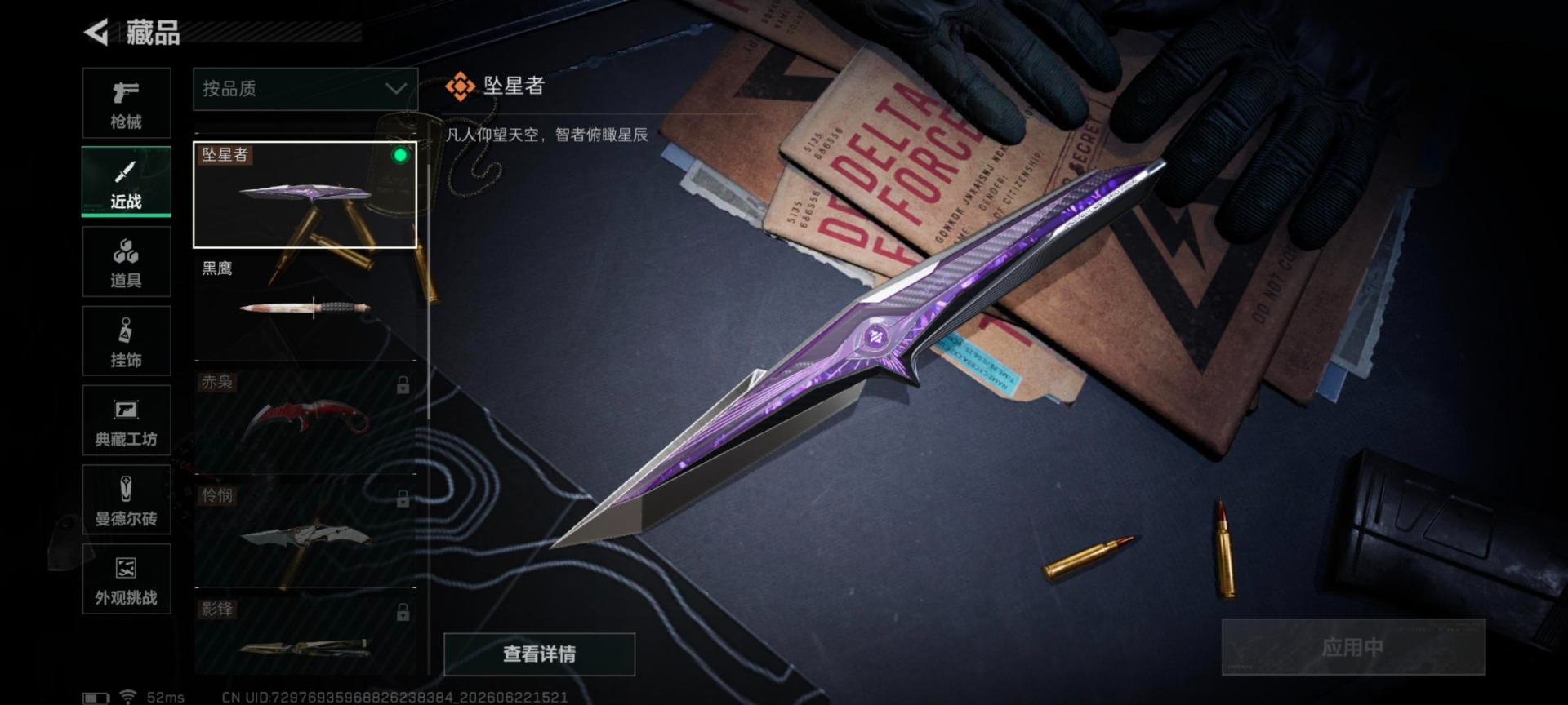 SJZQM4191914三角洲行动账号详情图14 SJZQM4191914三角洲行动账号详情图14
