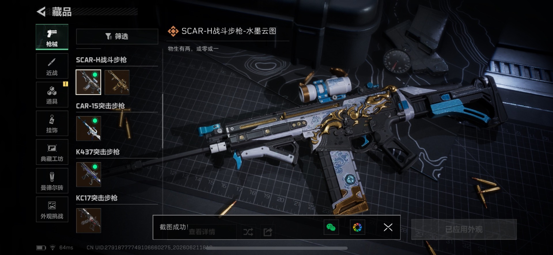 SJZQM4204290三角洲行动账号详情图24 SJZQM4204290三角洲行动账号详情图24