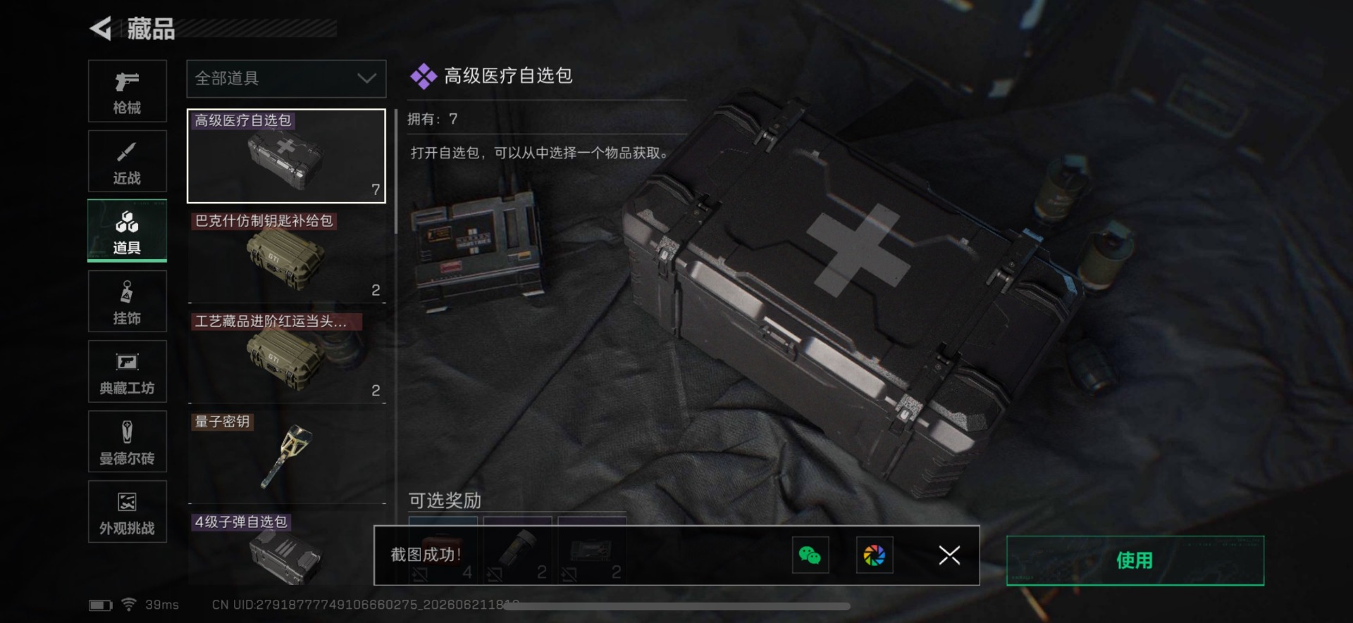 SJZQM4204290三角洲行动账号详情图28 SJZQM4204290三角洲行动账号详情图28