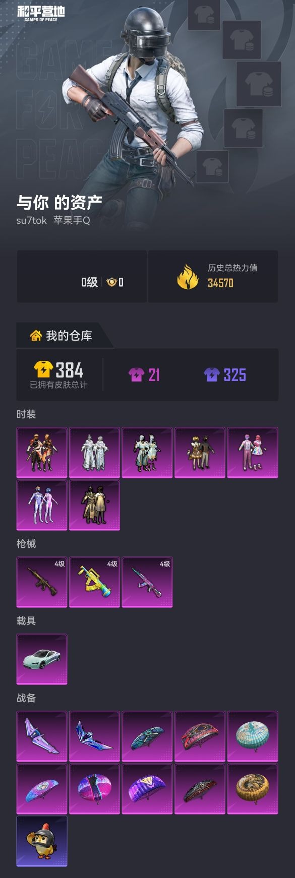 HPQM4265368和平精英账号详情图8
