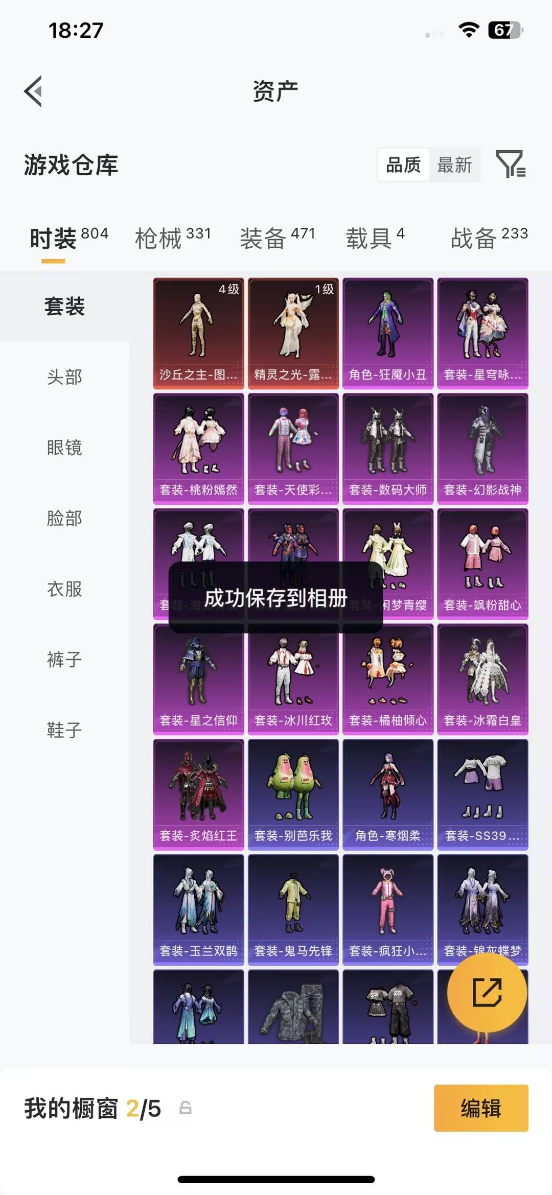 HPQM4299869和平精英账号详情图11 HPQM4299869和平精英账号详情图11