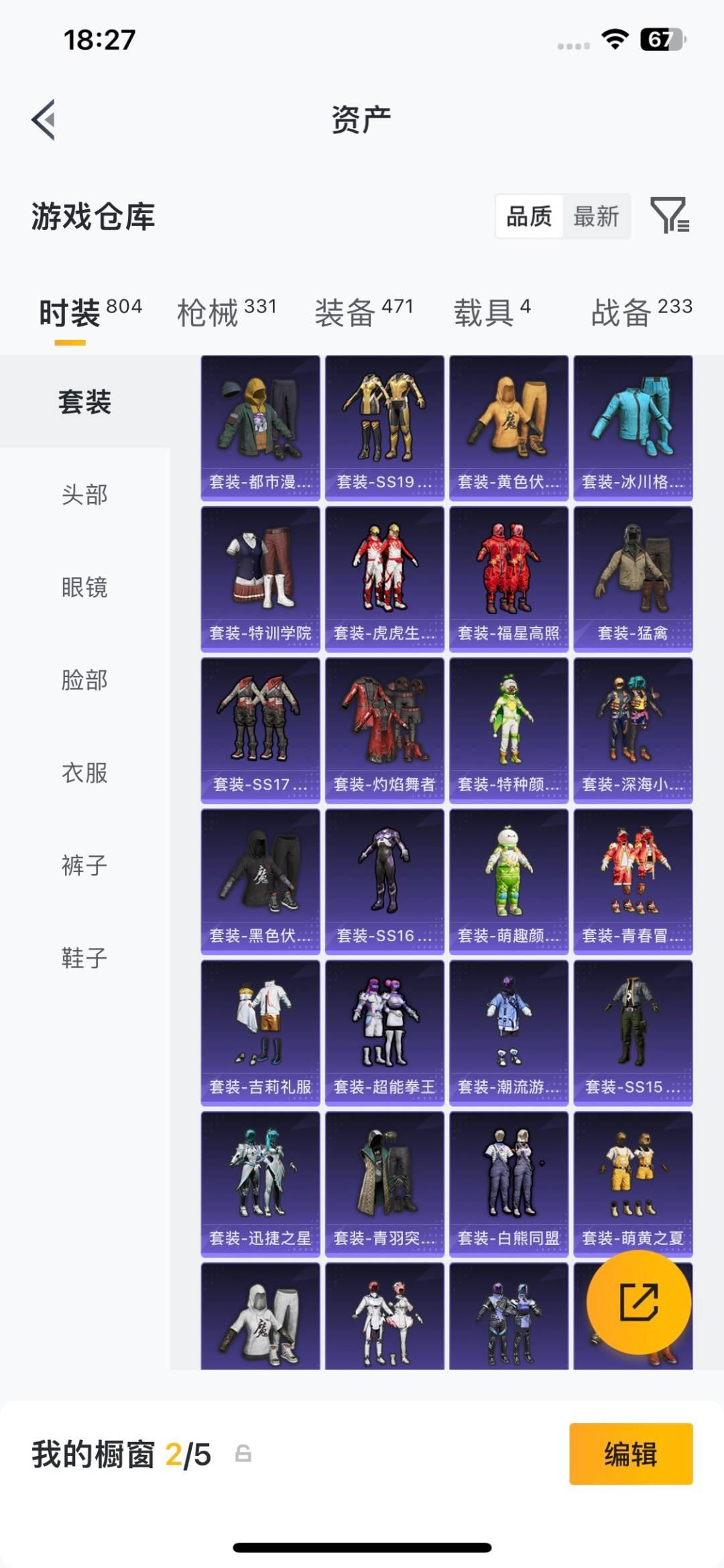 HPQM4299869和平精英账号详情图19 HPQM4299869和平精英账号详情图19