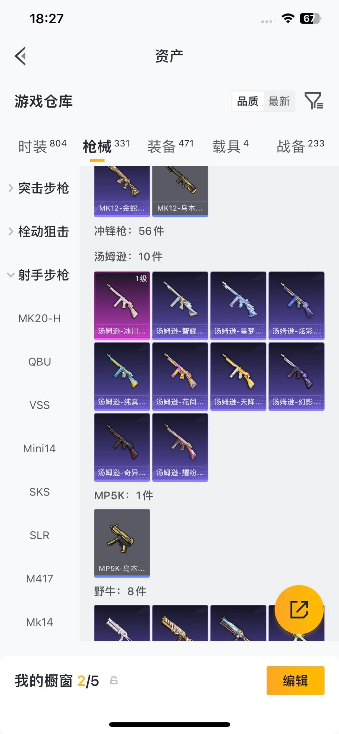 HPQM4299869和平精英账号详情图27 HPQM4299869和平精英账号详情图27