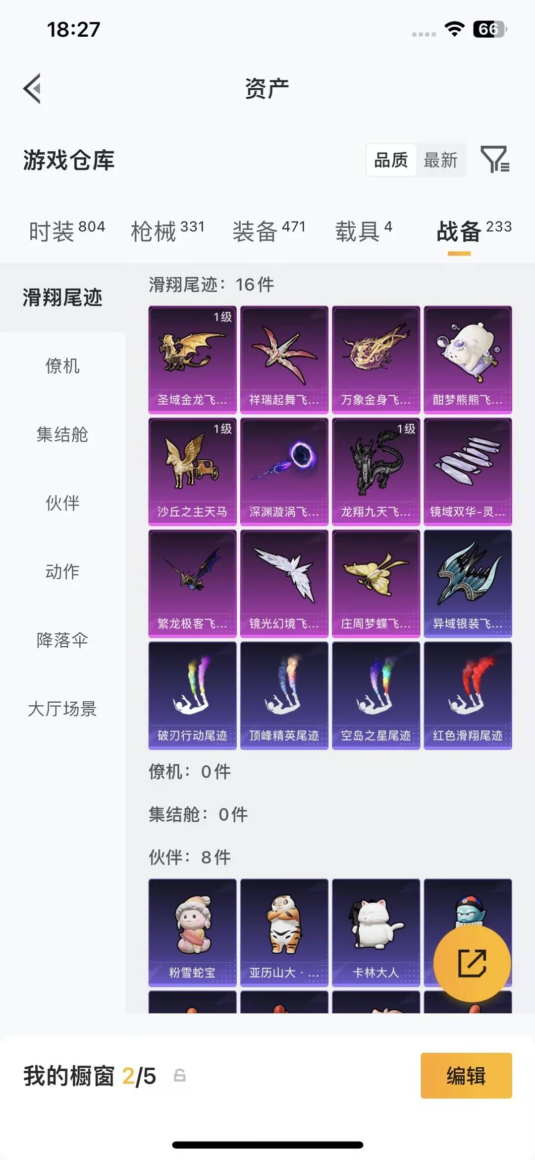 HPQM4299869和平精英账号详情图35 HPQM4299869和平精英账号详情图35