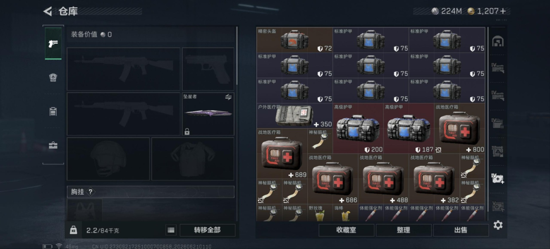 SJZQM4191940三角洲行动账号详情图13 SJZQM4191940三角洲行动账号详情图13