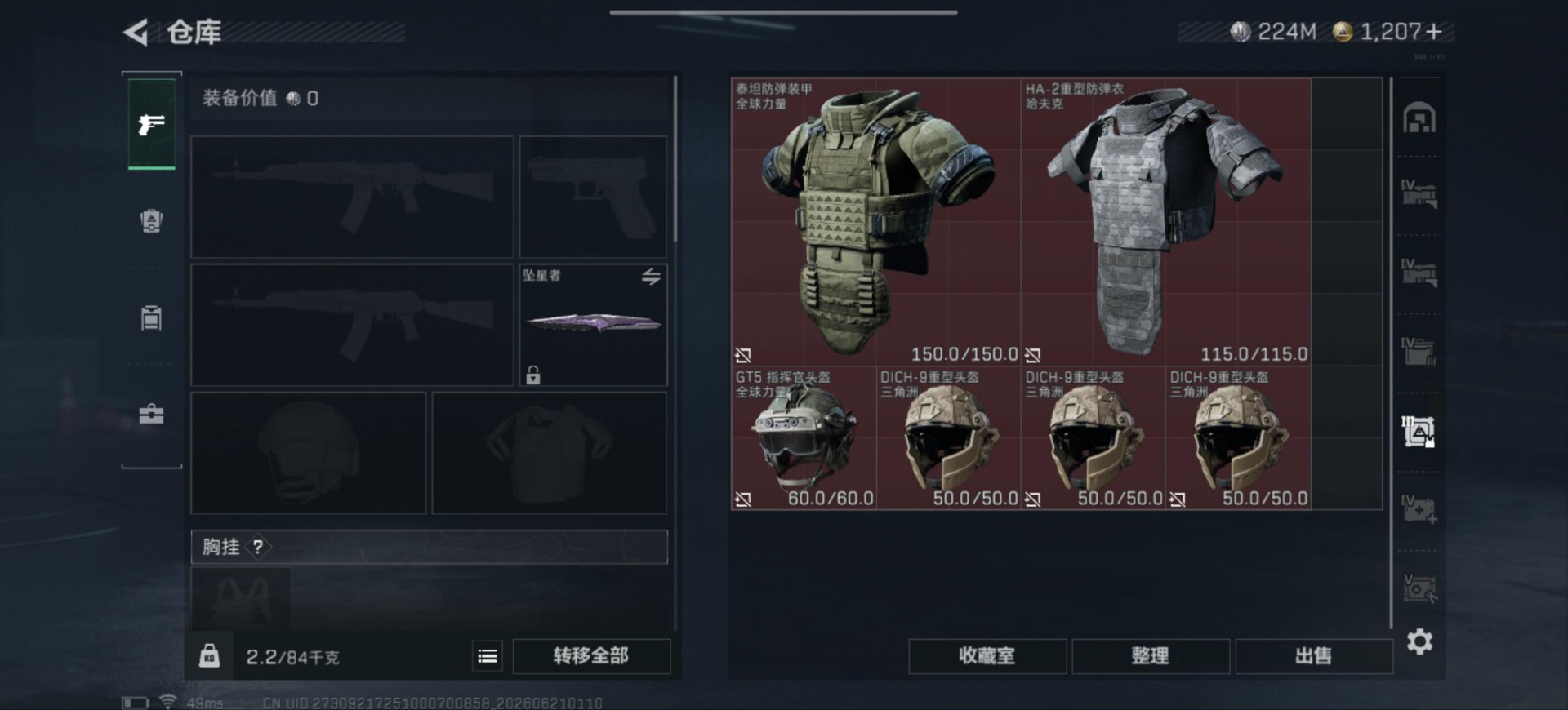 SJZQM4191940三角洲行动账号详情图12 SJZQM4191940三角洲行动账号详情图12