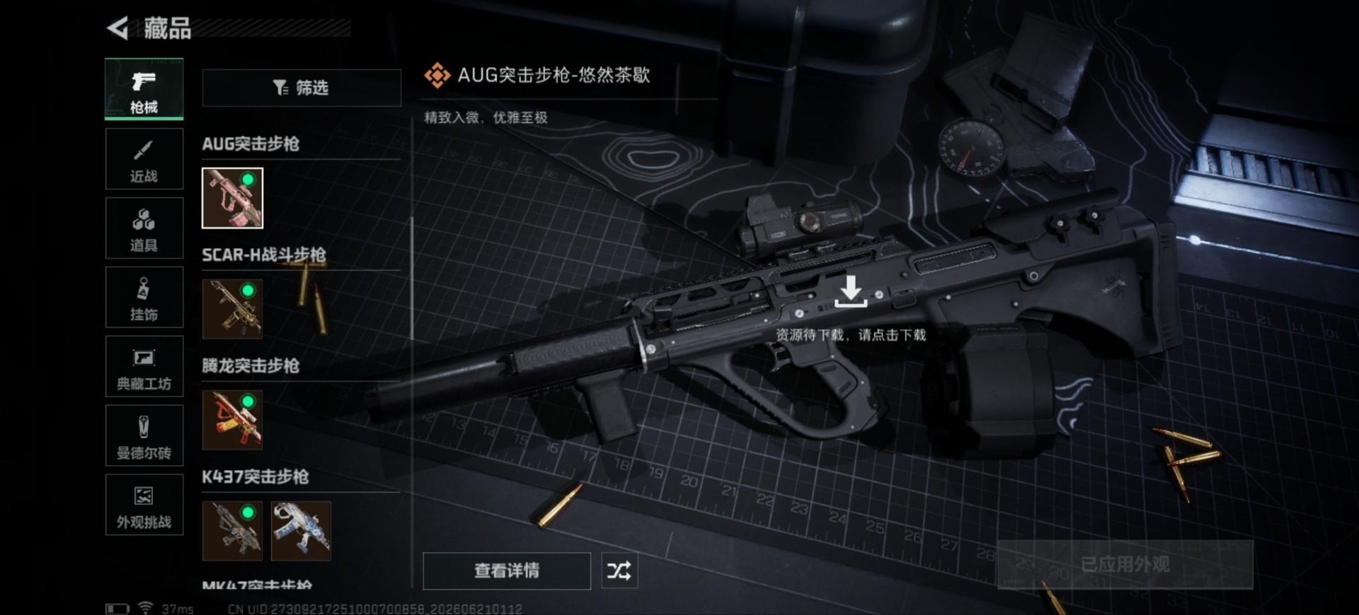 SJZQM4191940三角洲行动账号详情图19 SJZQM4191940三角洲行动账号详情图19