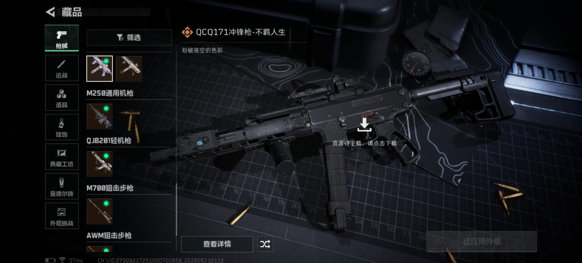 SJZQM4191940三角洲行动账号详情图22 SJZQM4191940三角洲行动账号详情图22