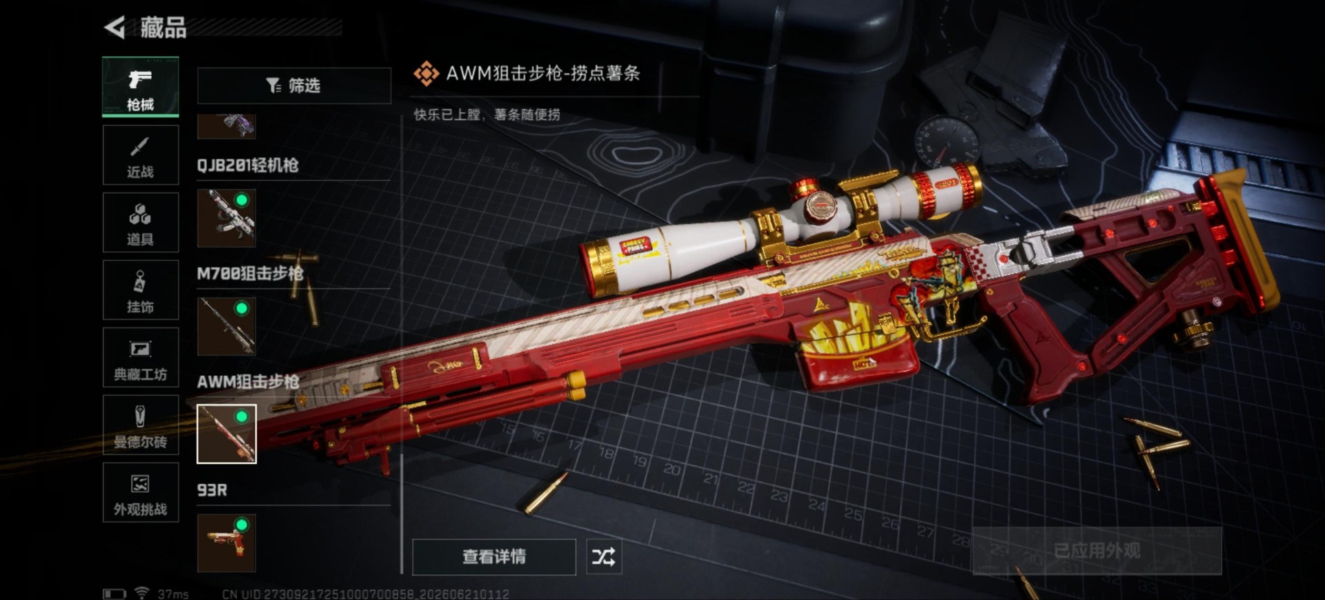 SJZQM4191940三角洲行动账号详情图23 SJZQM4191940三角洲行动账号详情图23