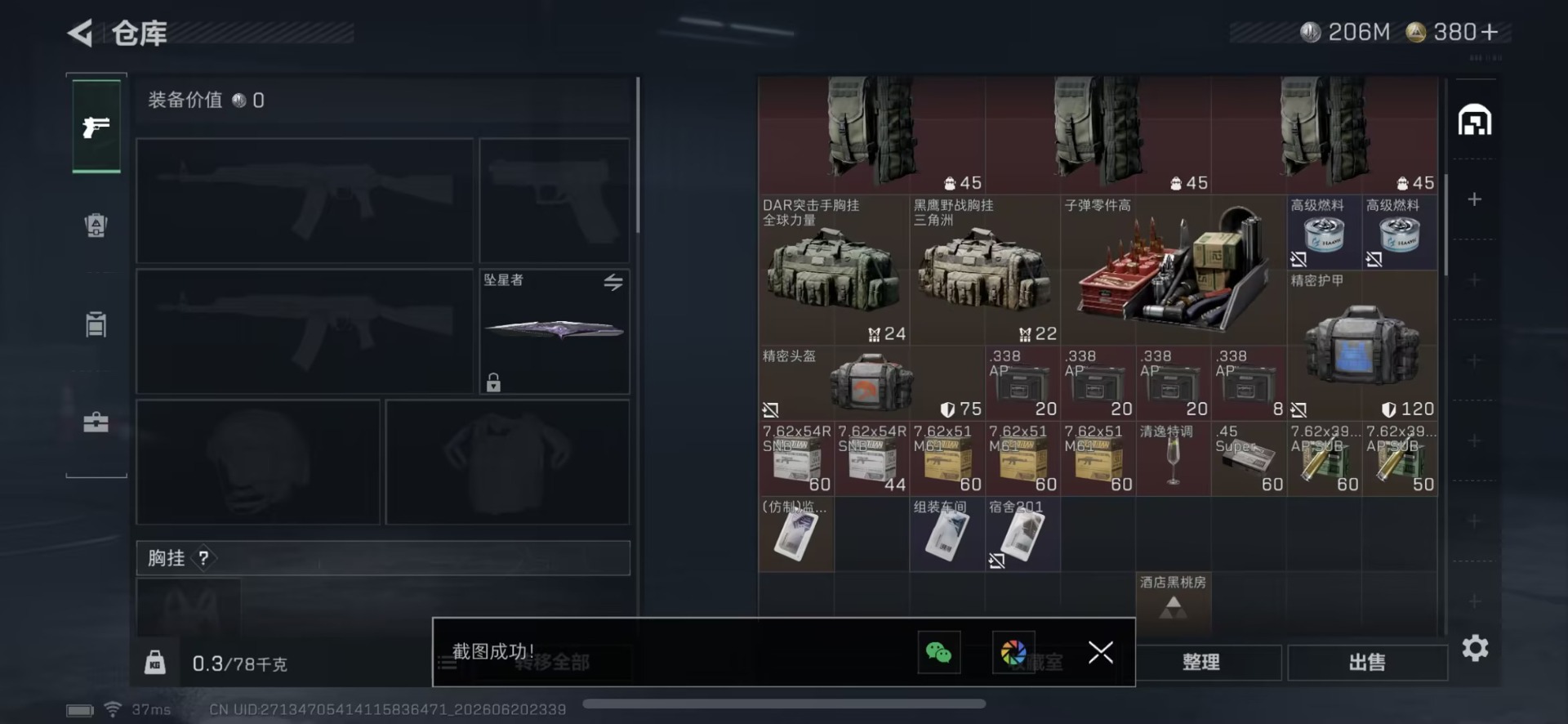 SJZQM4214029三角洲行动账号详情图11 SJZQM4214029三角洲行动账号详情图11