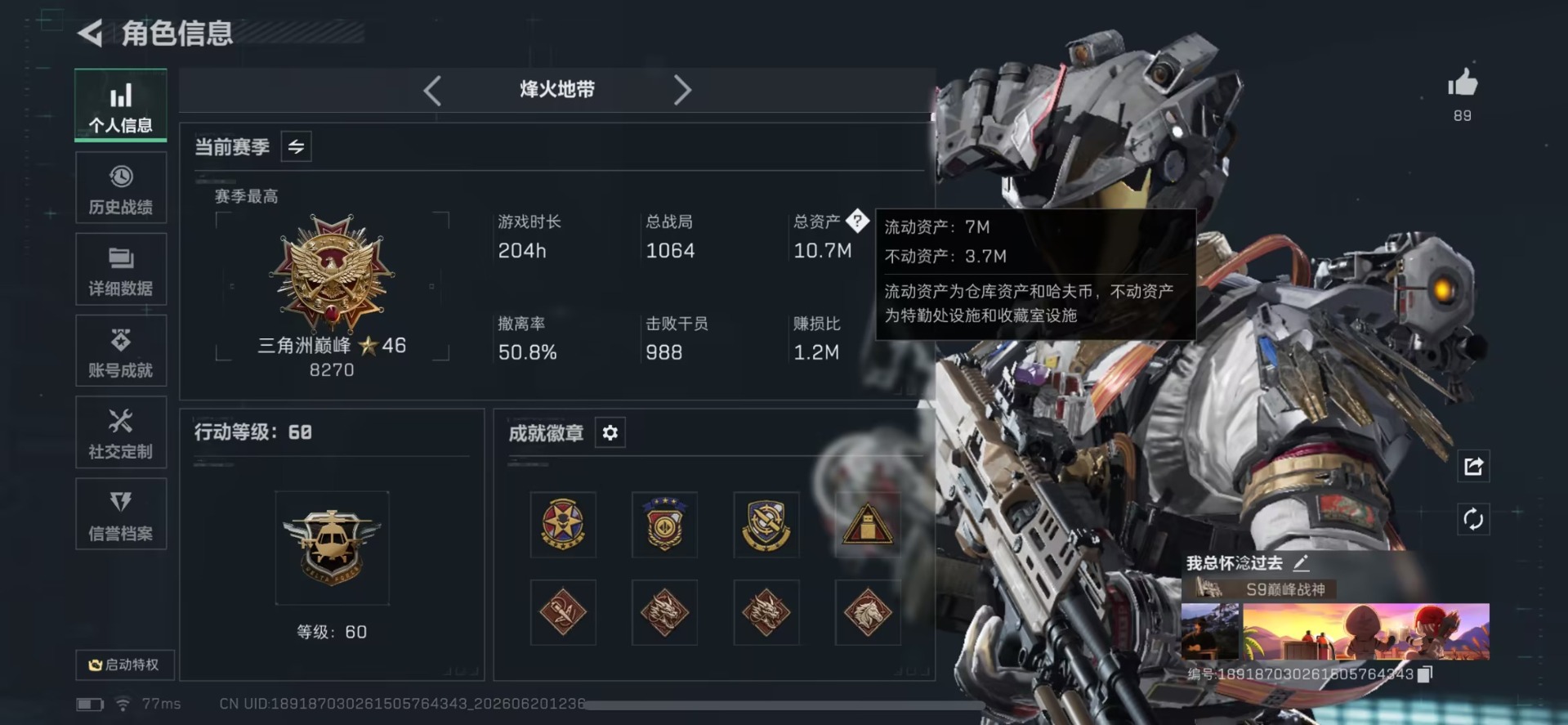 SJZQM4187745三角洲行动账号详情图8