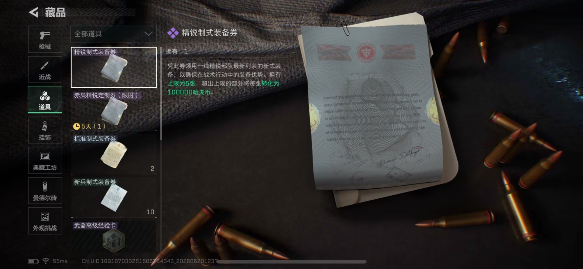 SJZQM4187745三角洲行动账号详情图9