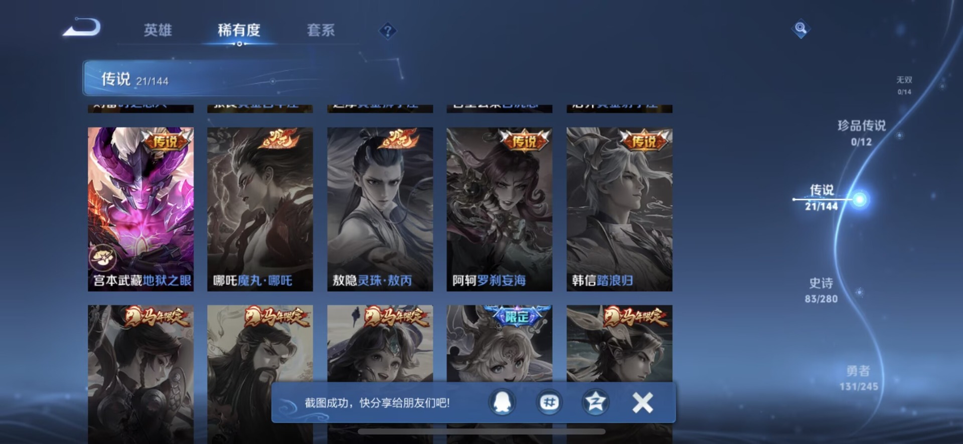 WZQM4458404王者荣耀账号详情图5 WZQM4458404王者荣耀账号详情图5